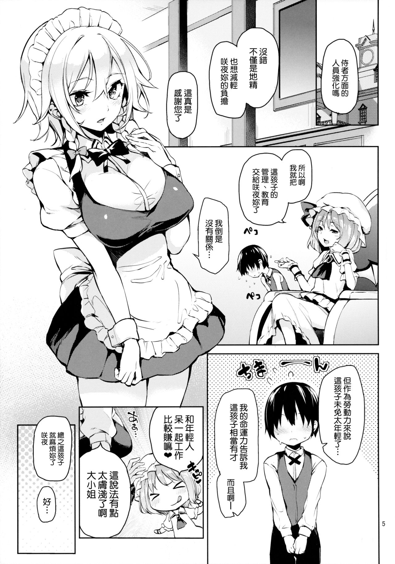 Shasei Kanri Shite Kudasai Sakuya-san! page 5 full