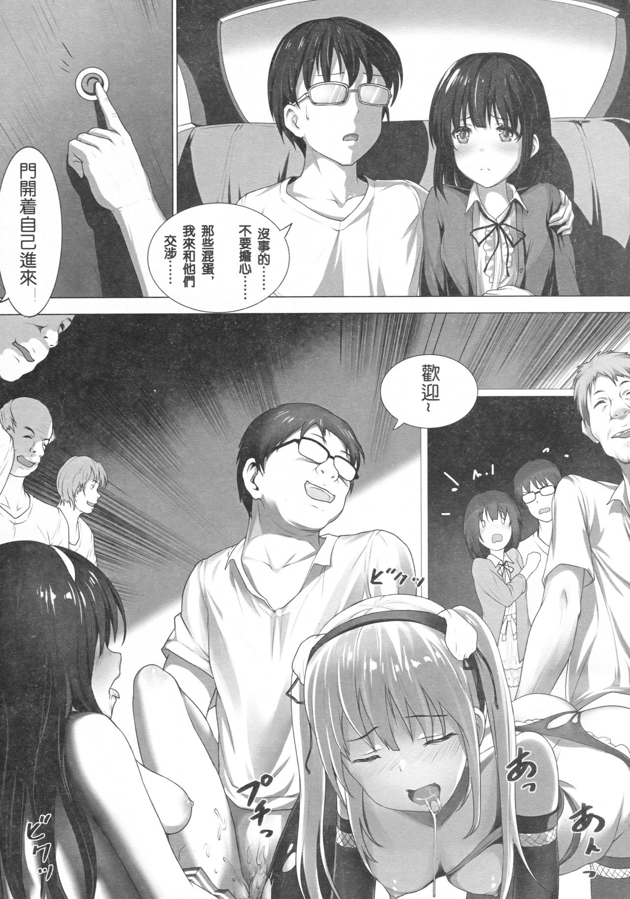 Megumin no Kyousei Hatsutaiken page 4 full