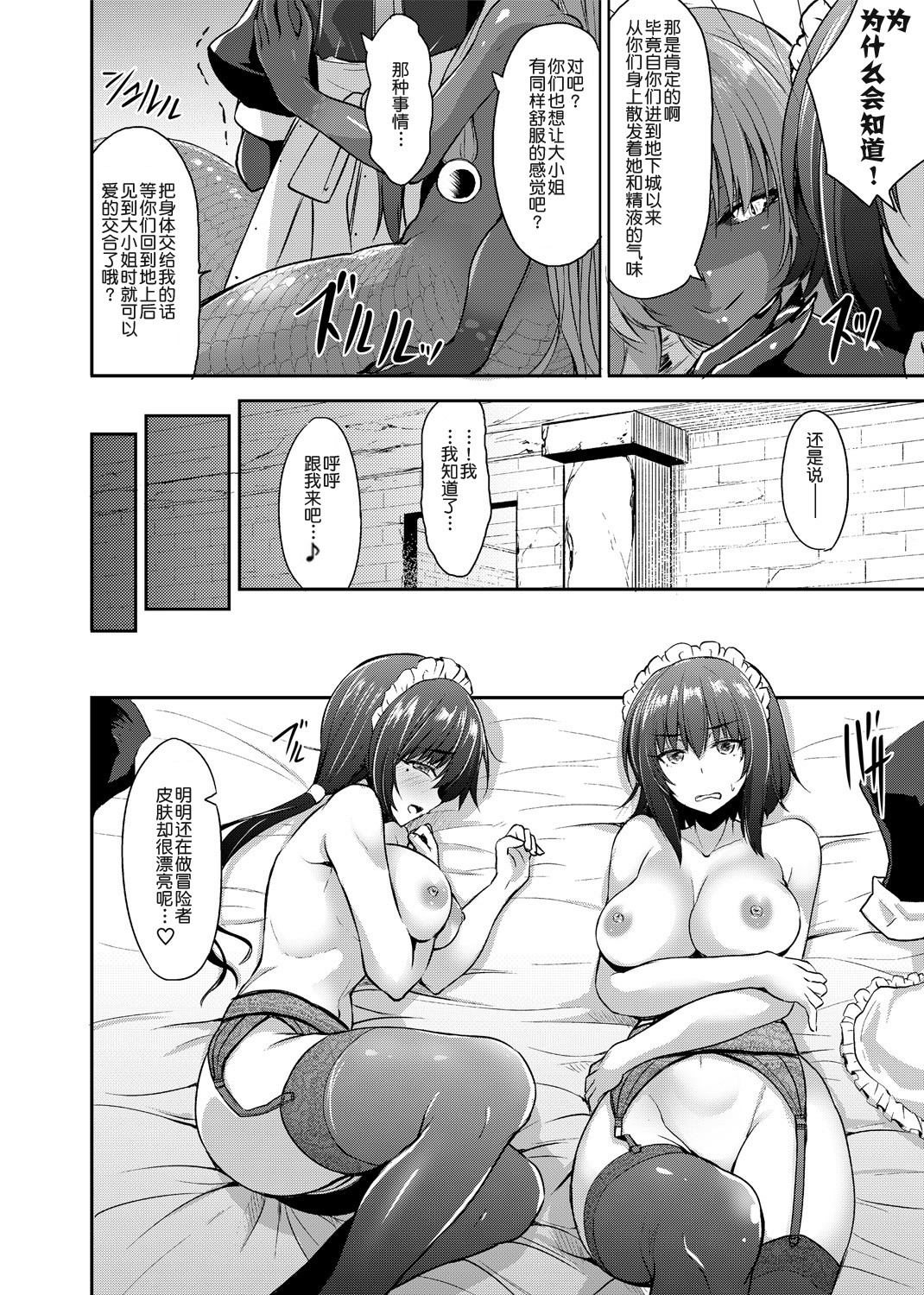 Echidna-sama no Himatsubushi Dai Go Soume page 8 full