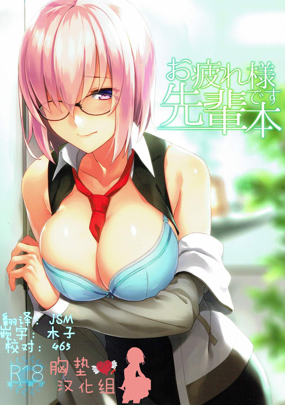 Otsukare-sama desu Senpai Hon page 2 full