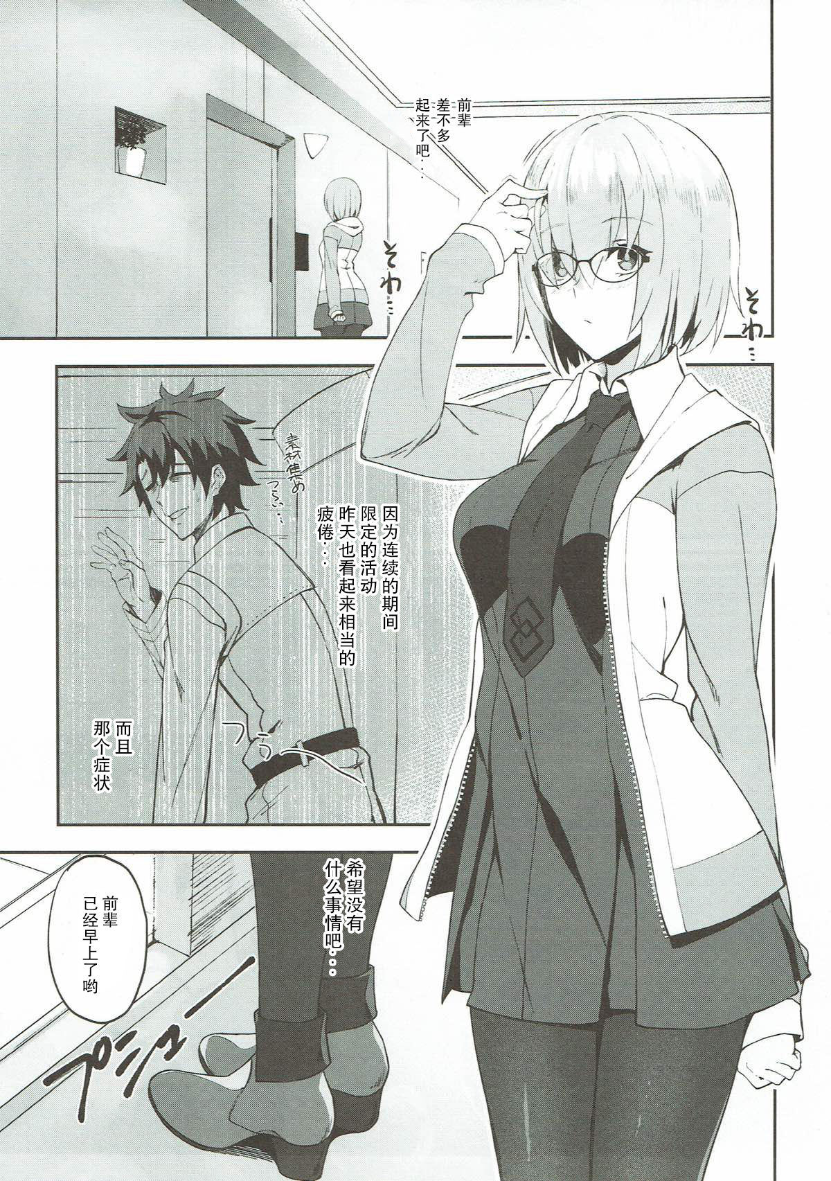 Otsukare-sama desu Senpai Hon page 4 full