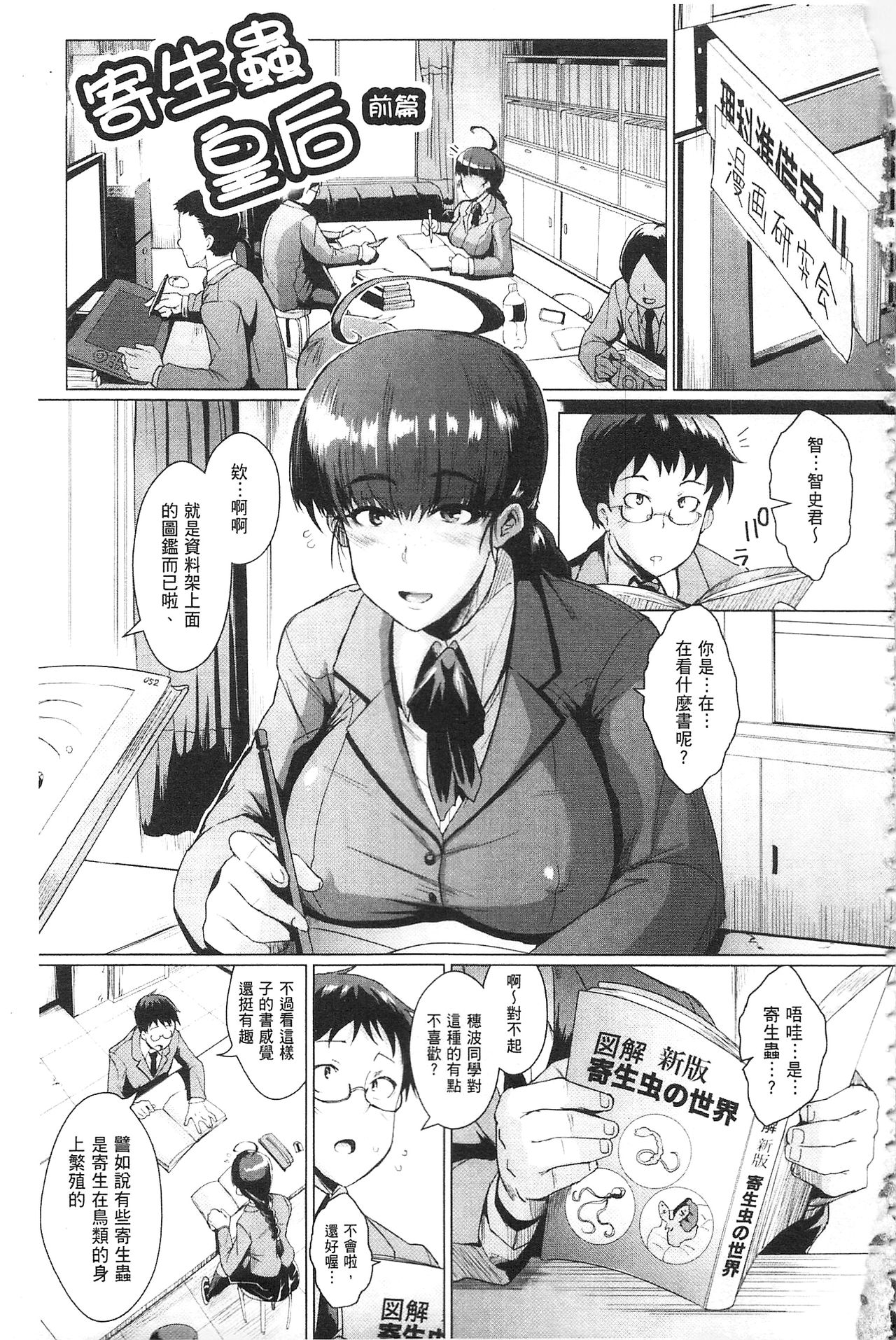 Parasite Queen | 被寄生的淫亂女王 page 5 full