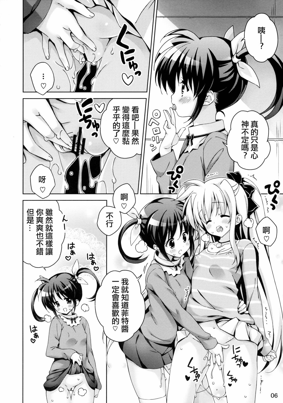 NanoFei nano! page 6 full