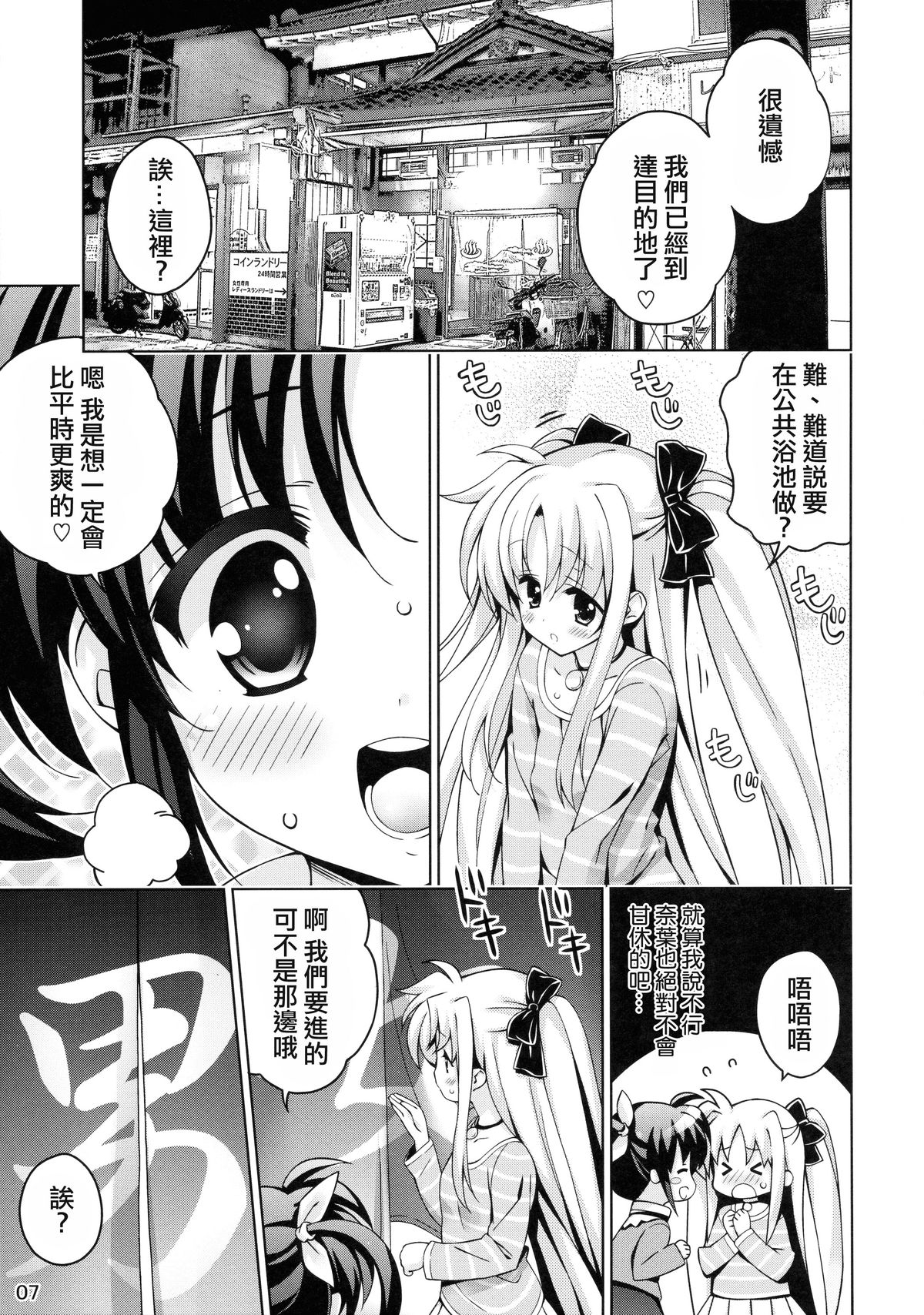 NanoFei nano! page 7 full