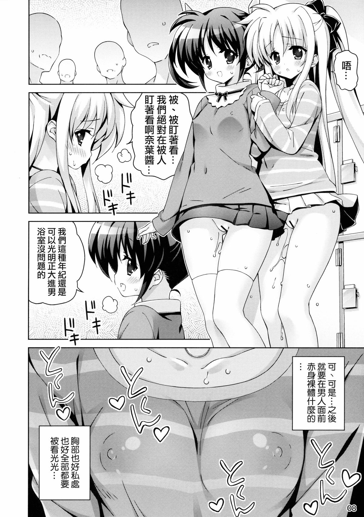 NanoFei nano! page 8 full