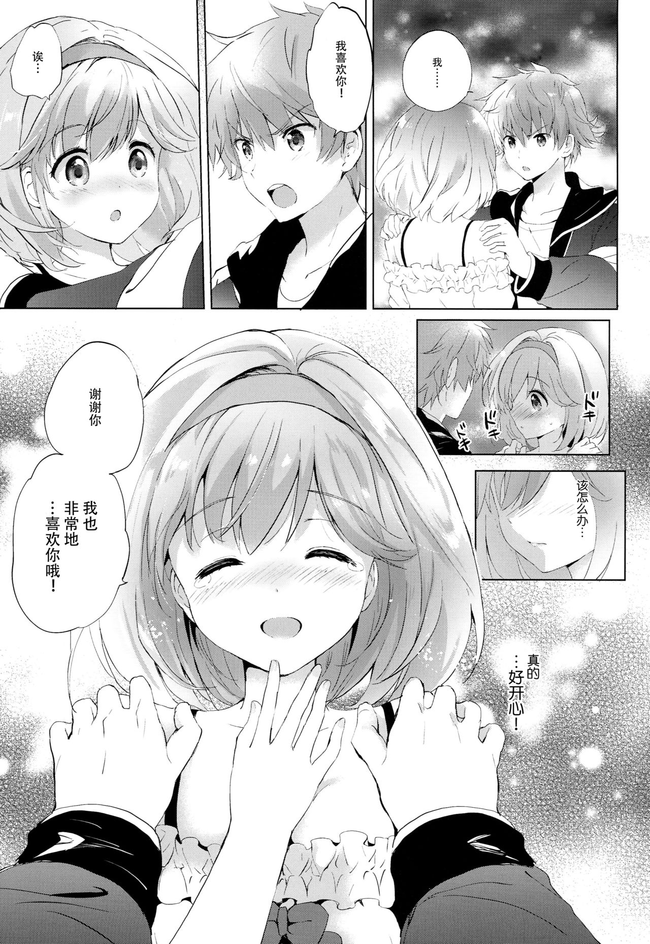 Djeeta-chan no Renai Battle na Hibi -Final Round- page 3 full