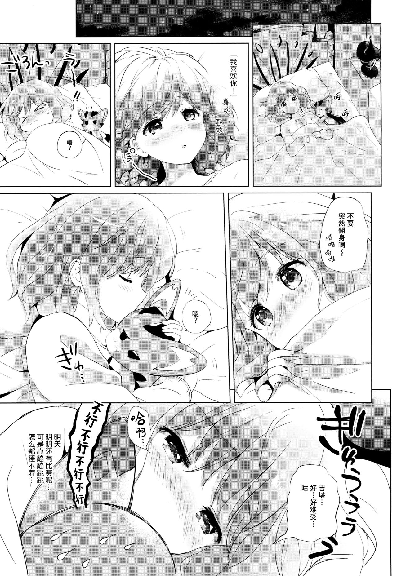 Djeeta-chan no Renai Battle na Hibi -Final Round- page 5 full