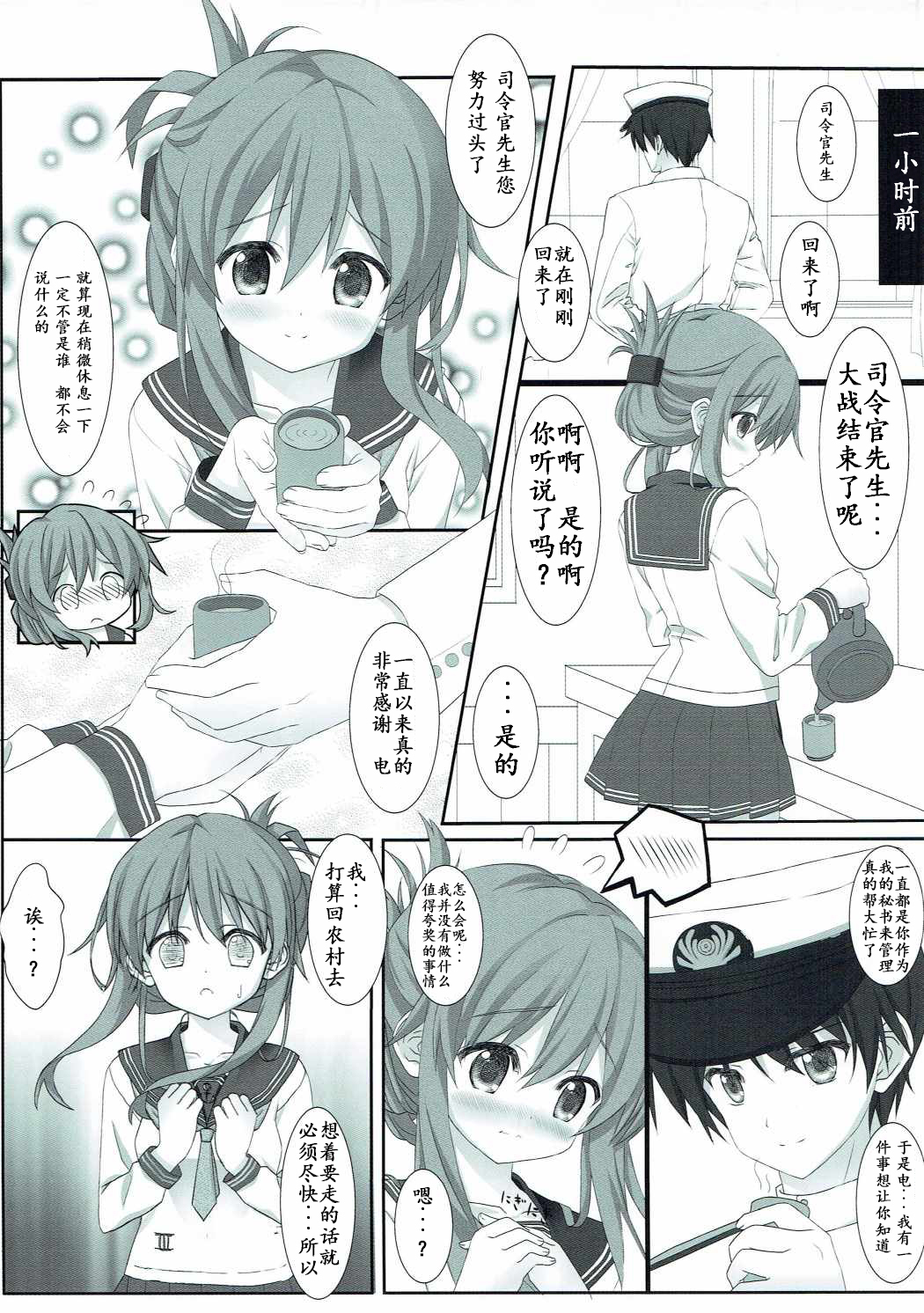Inazuma to Ichakora Suru Hon page 5 full