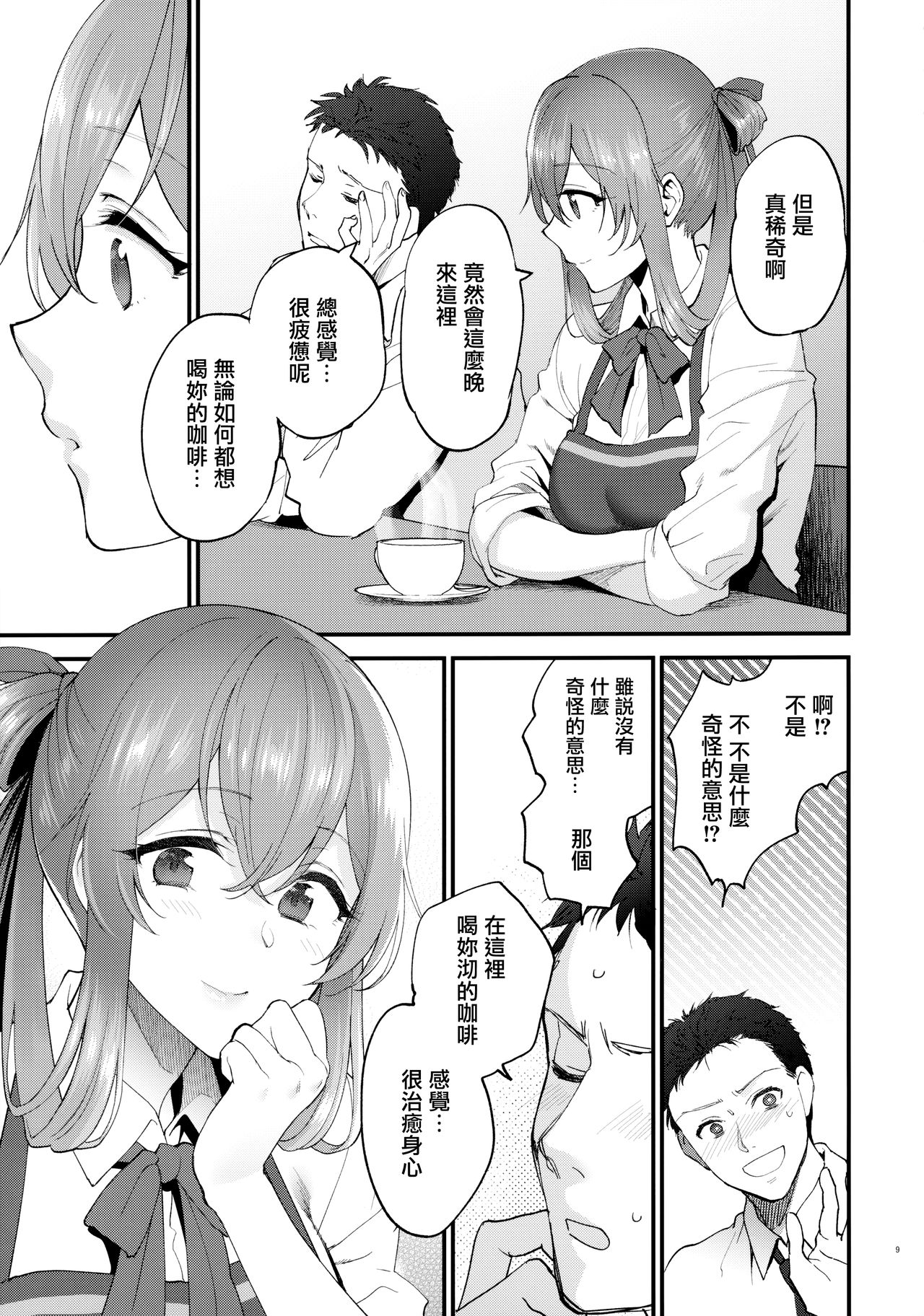 COFFEE BREAK page 9 full