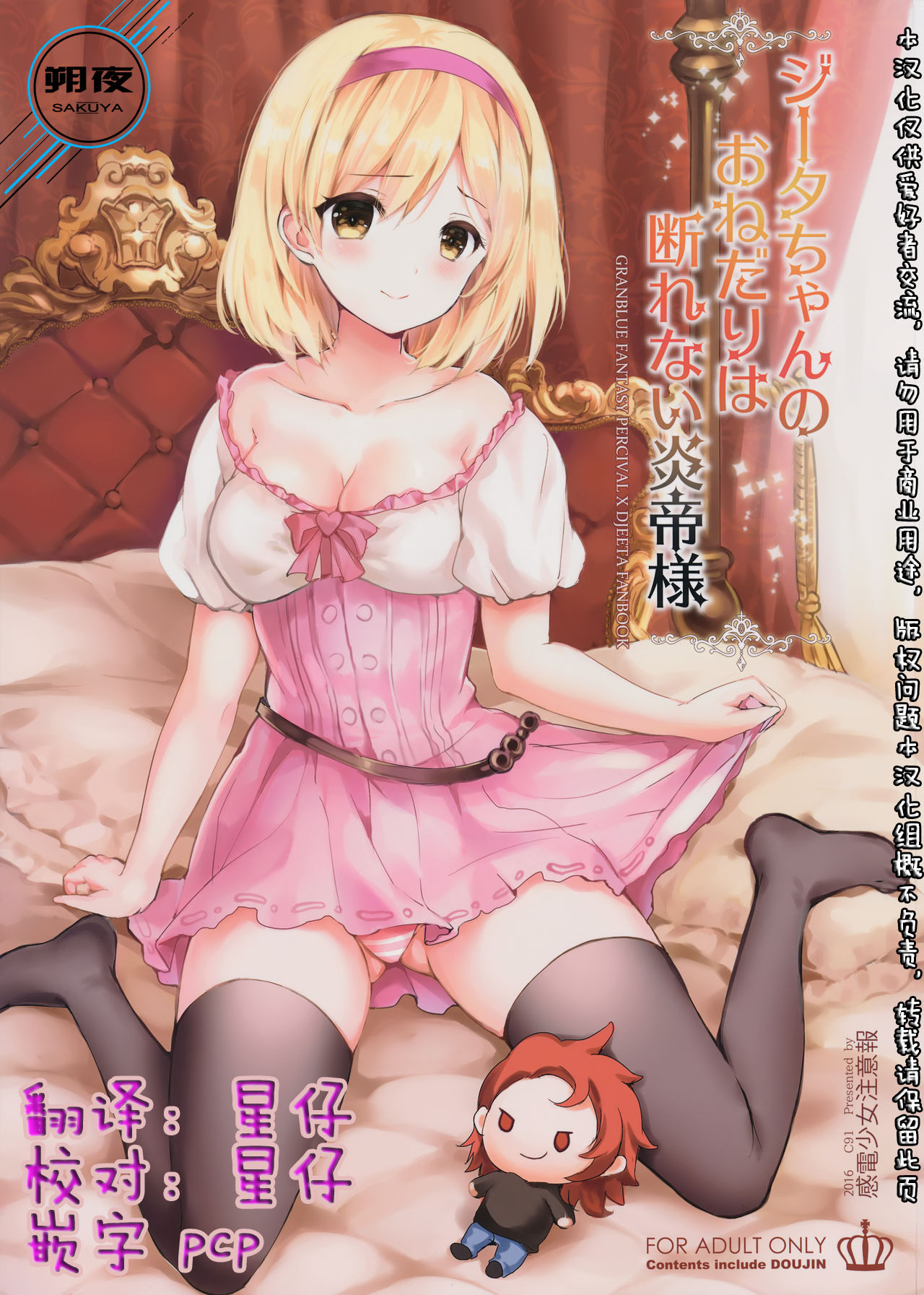 Djeeta-chan no Onedari wa Kotowarenai Entei-sama page 1 full