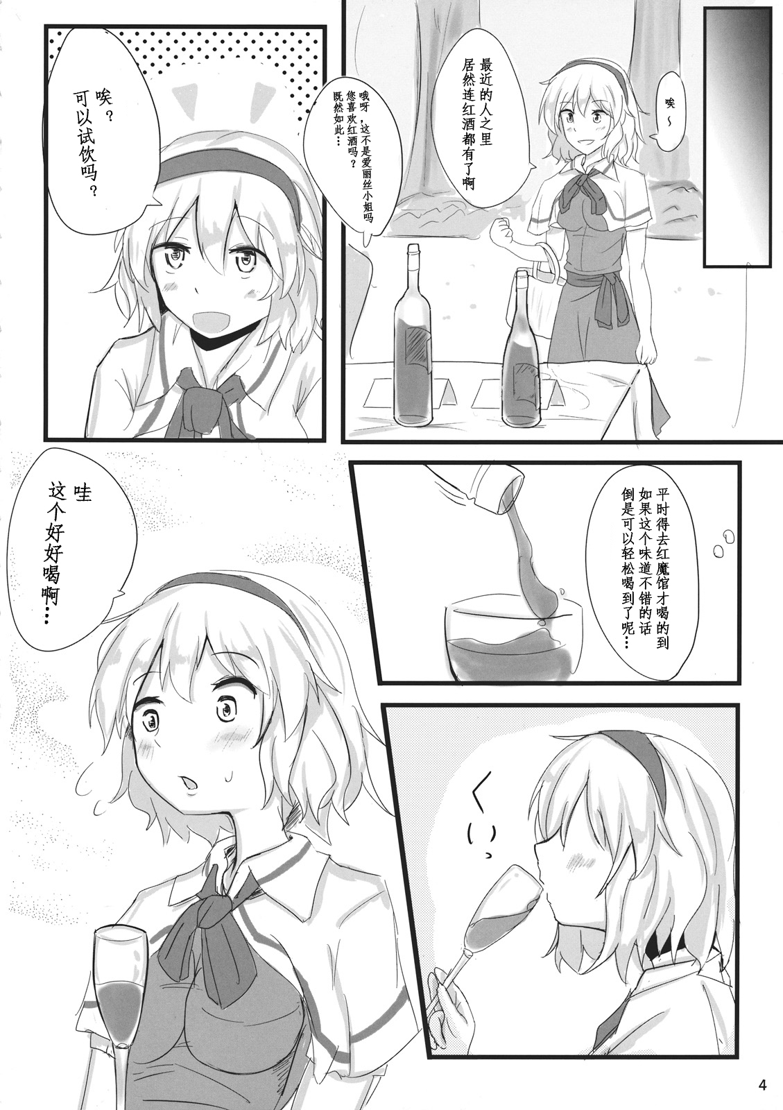 Nanairo Syndrome page 5 full