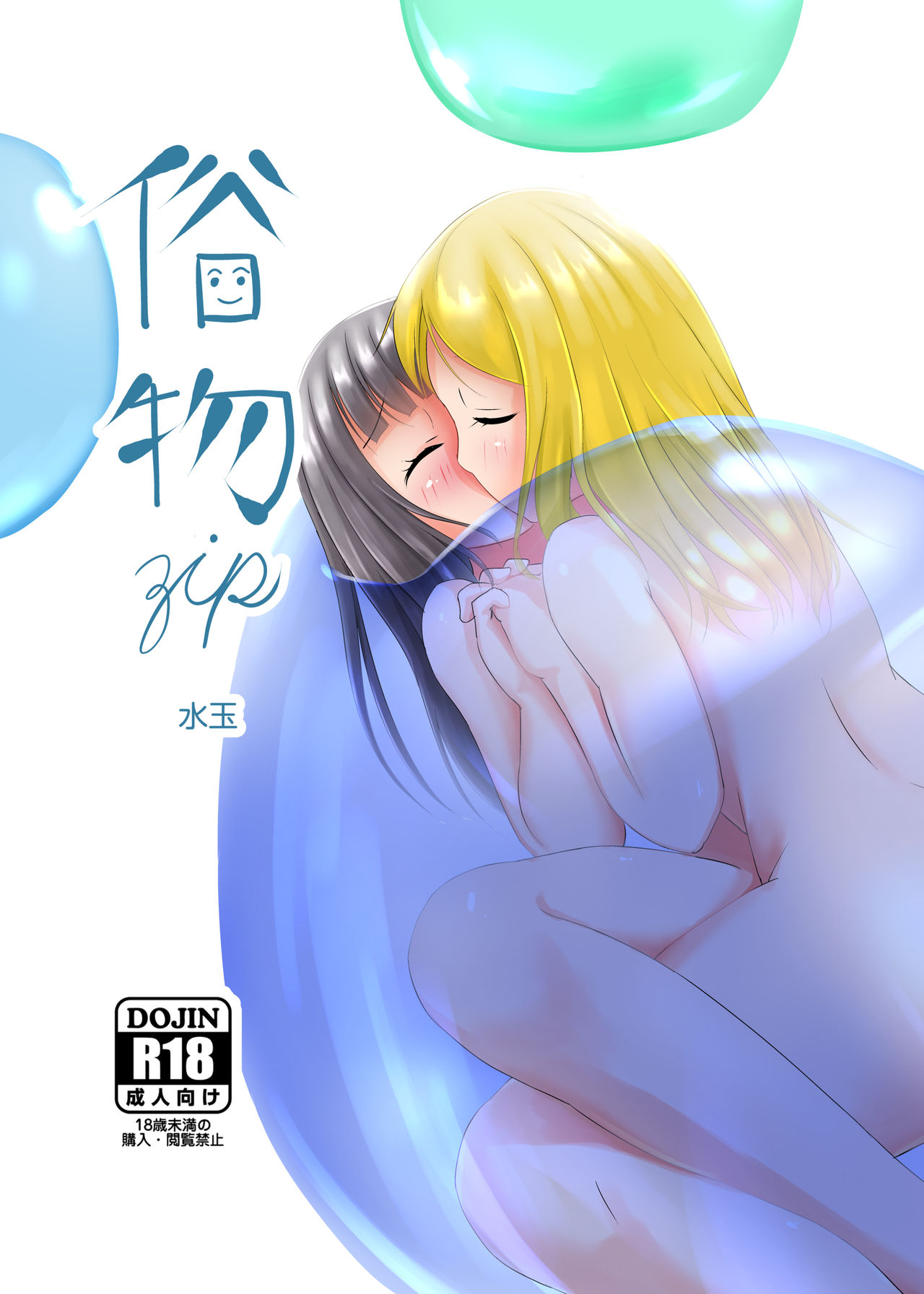Zokubutsu  Mizutama page 2 full