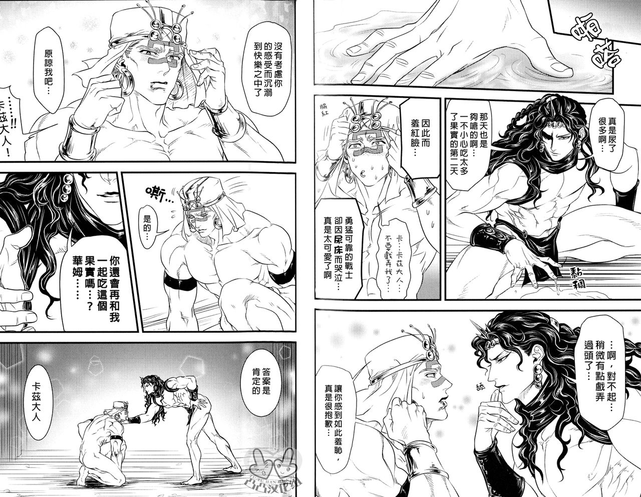 Wamuwamu | 華姆總受! page 10 full