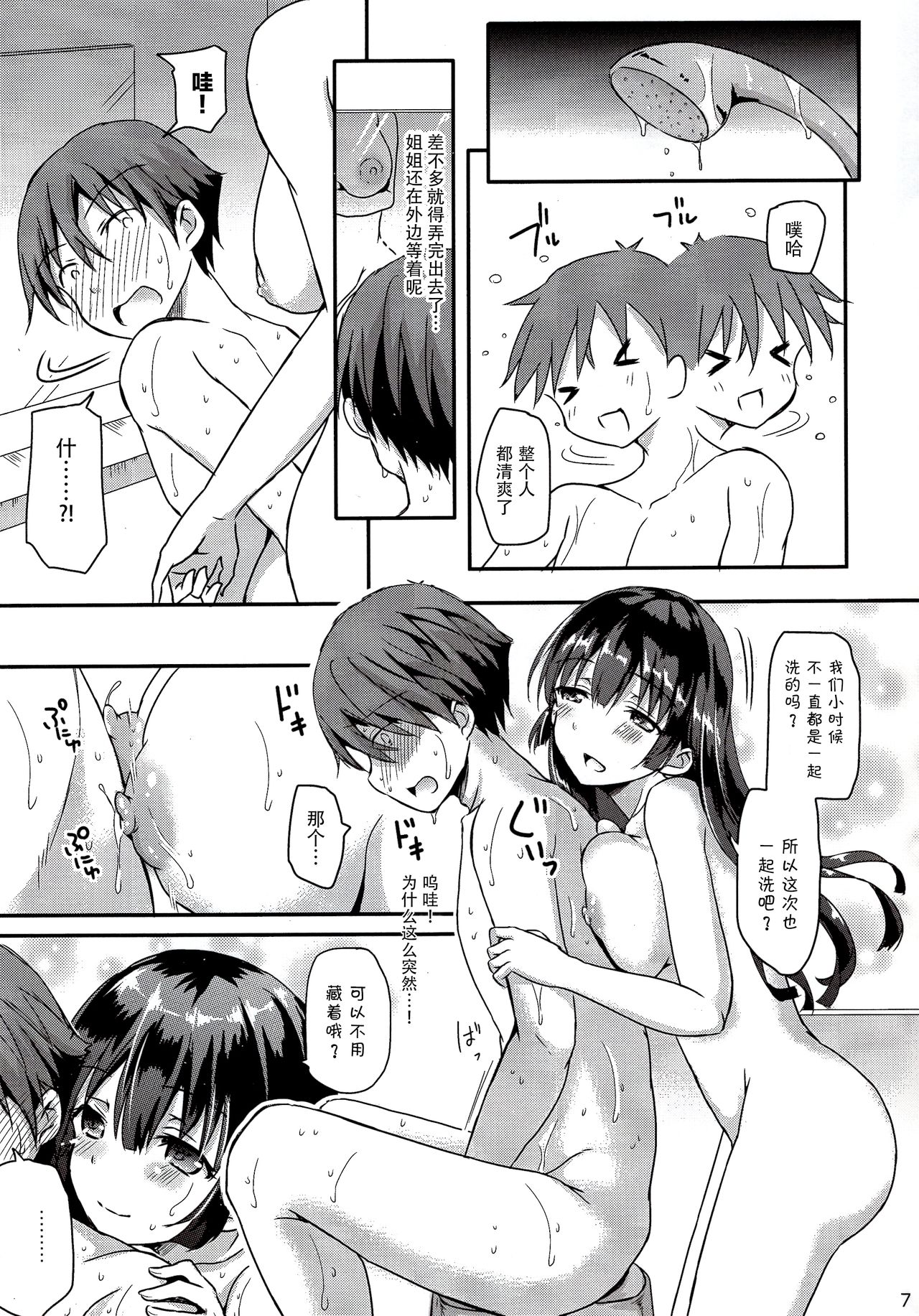 Sore wa Zankoku na Akuma no Mitsu page 7 full