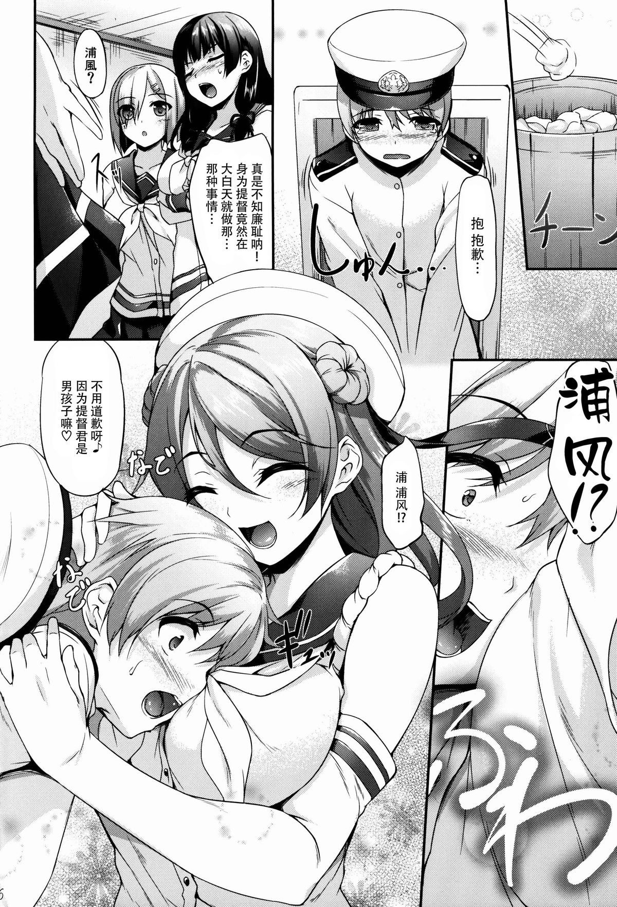 Ai Kaze page 7 full