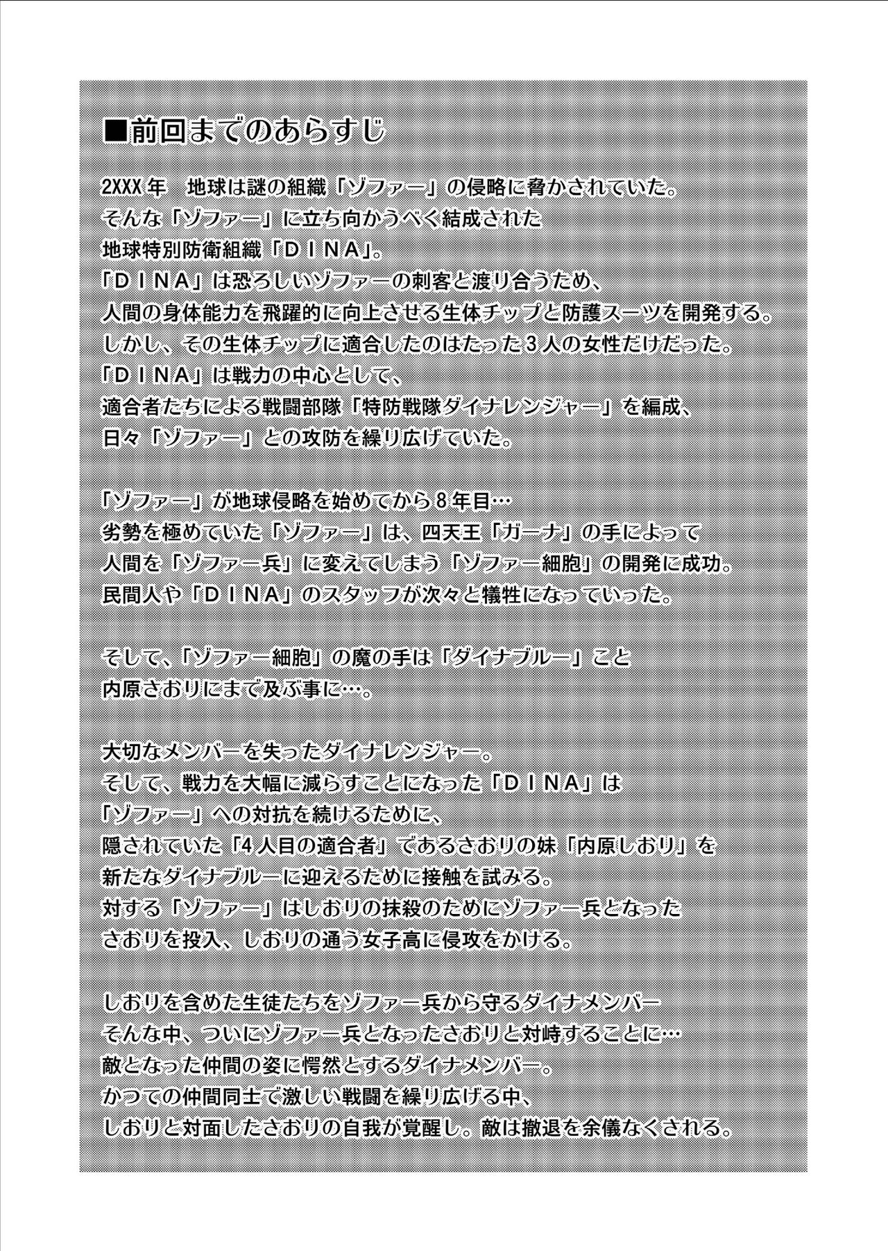 Tokubousentai Dinaranger ~Heroine Kairaku Sennou Keikaku~ Vol. 09-11 page 2 full