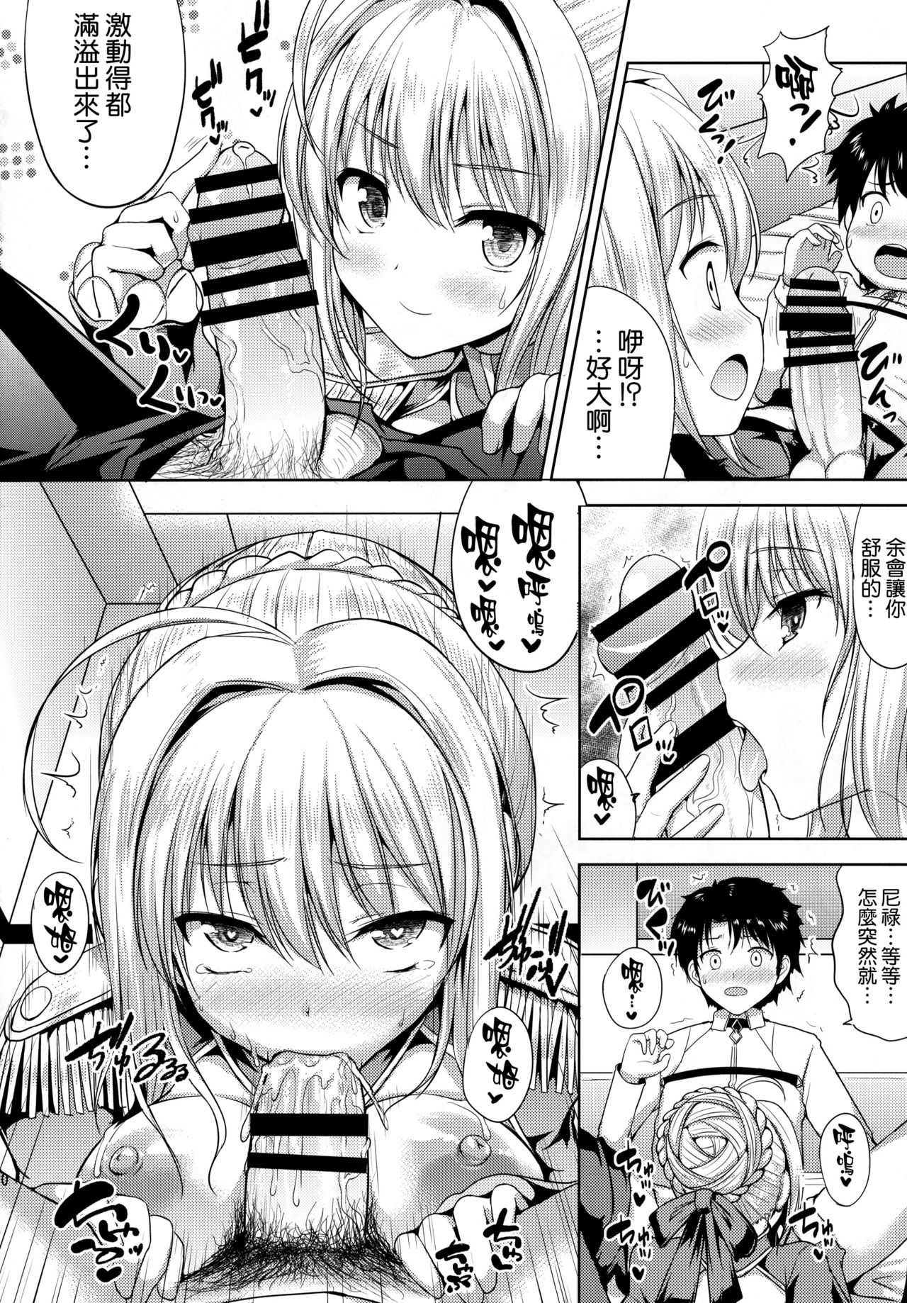 Nero-chama ga Osotte Kita!! page 10 full