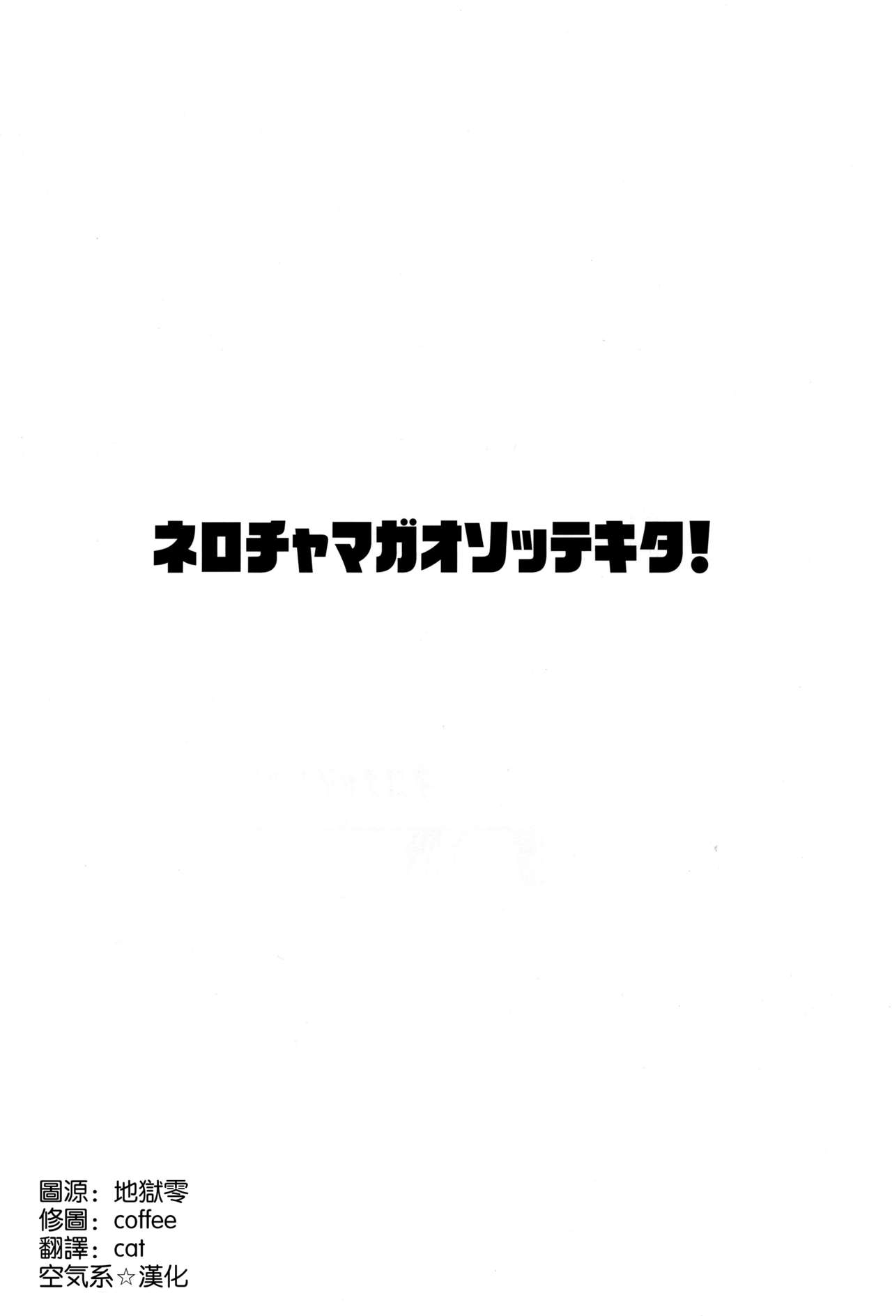 Nero-chama ga Osotte Kita!! page 3 full