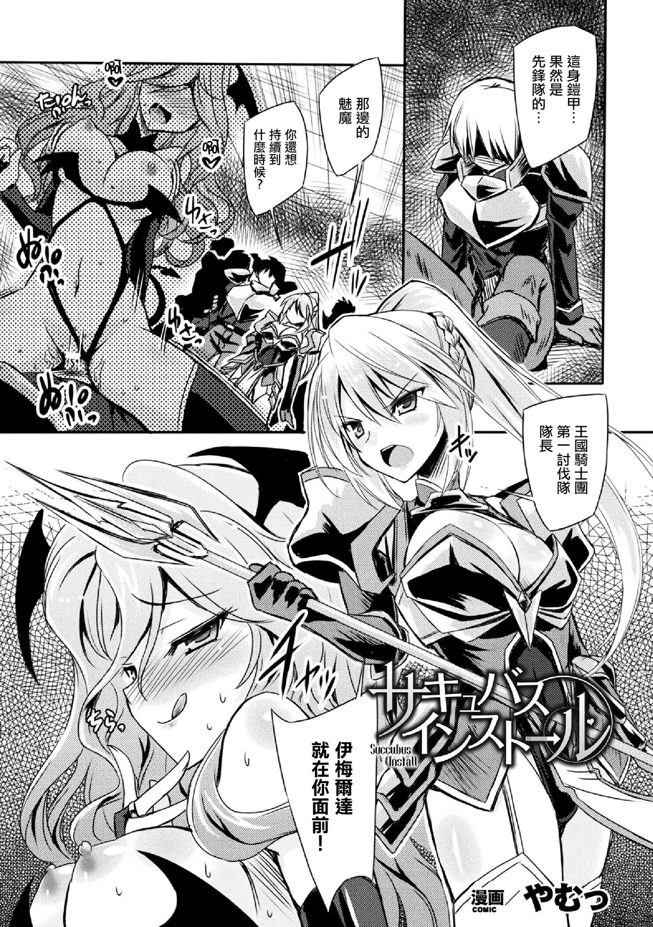 Succubus Install page 2 full