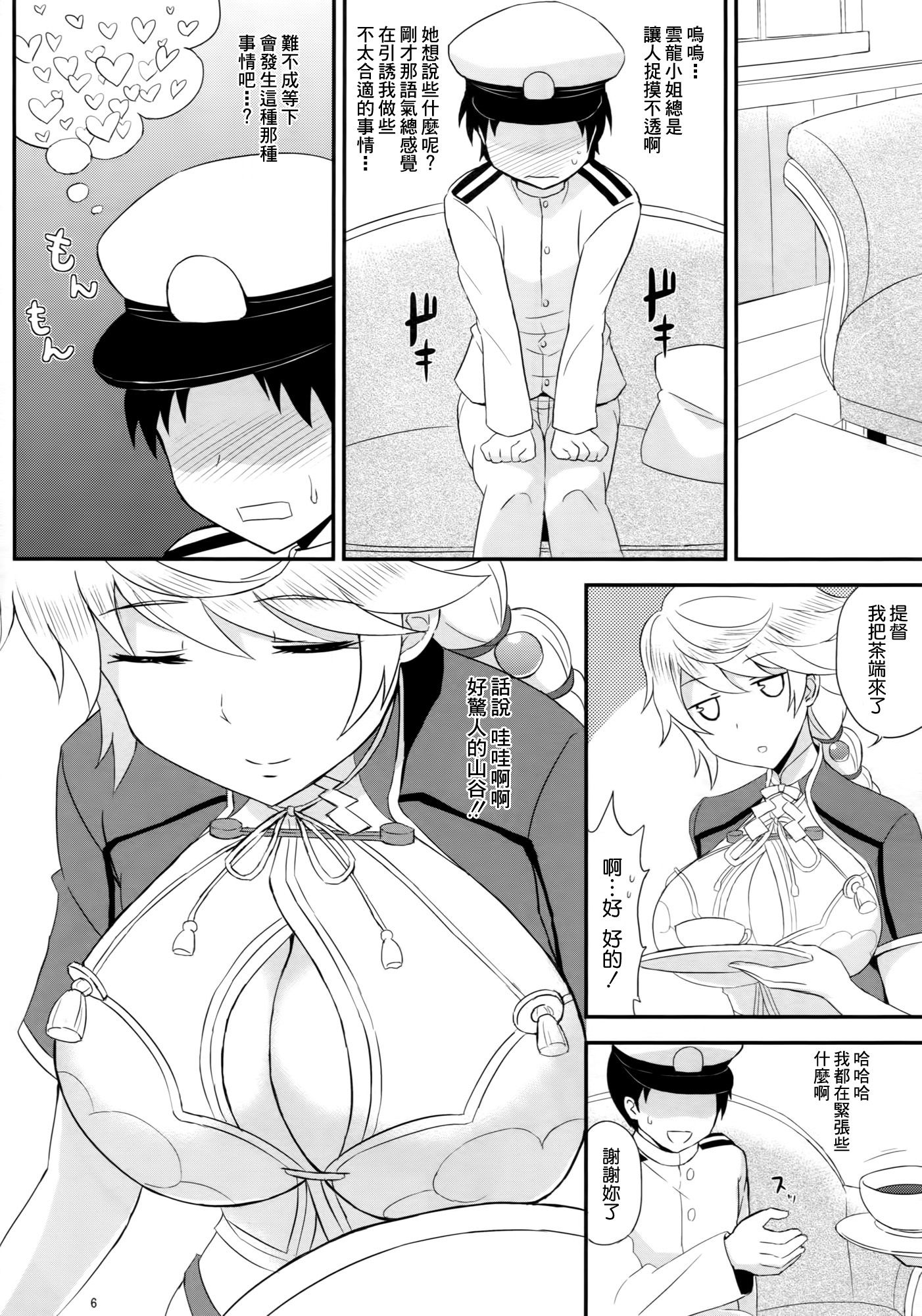 Unnyuu page 5 full