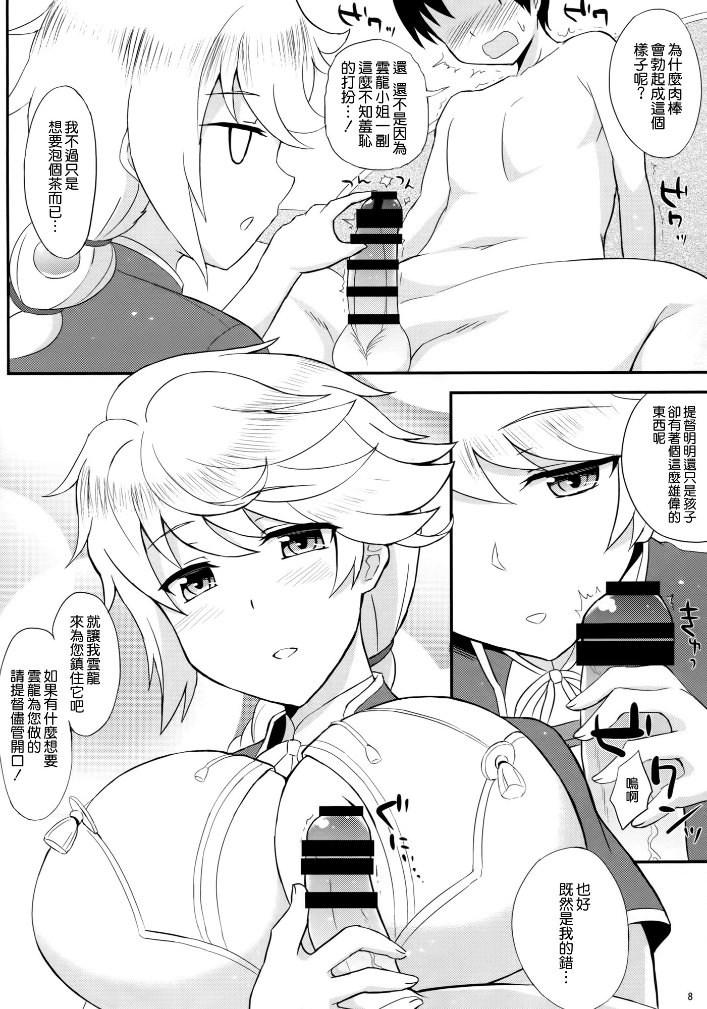 Unnyuu page 7 full