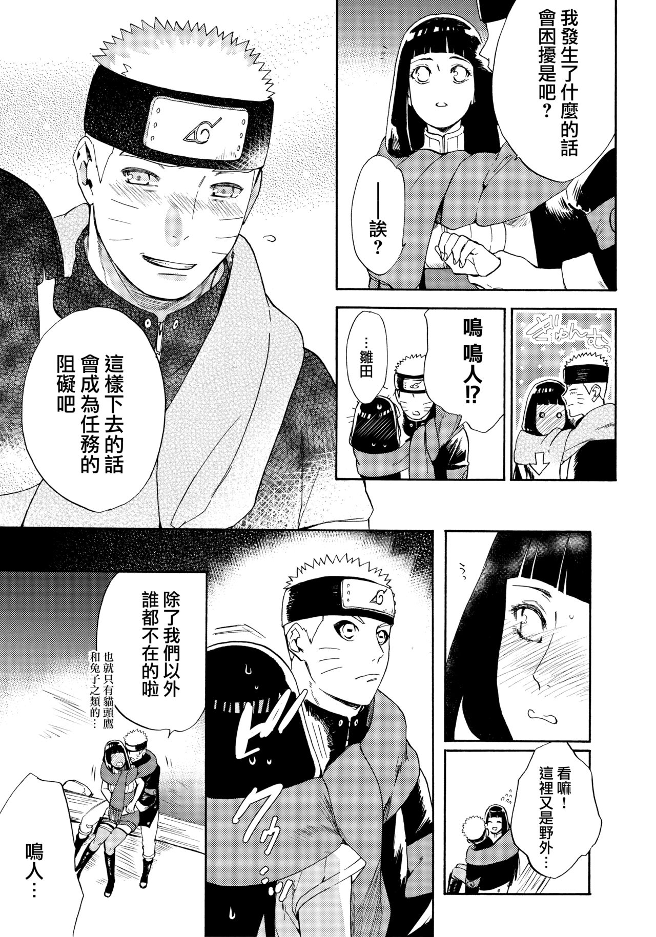 Hime Hajime page 7 full