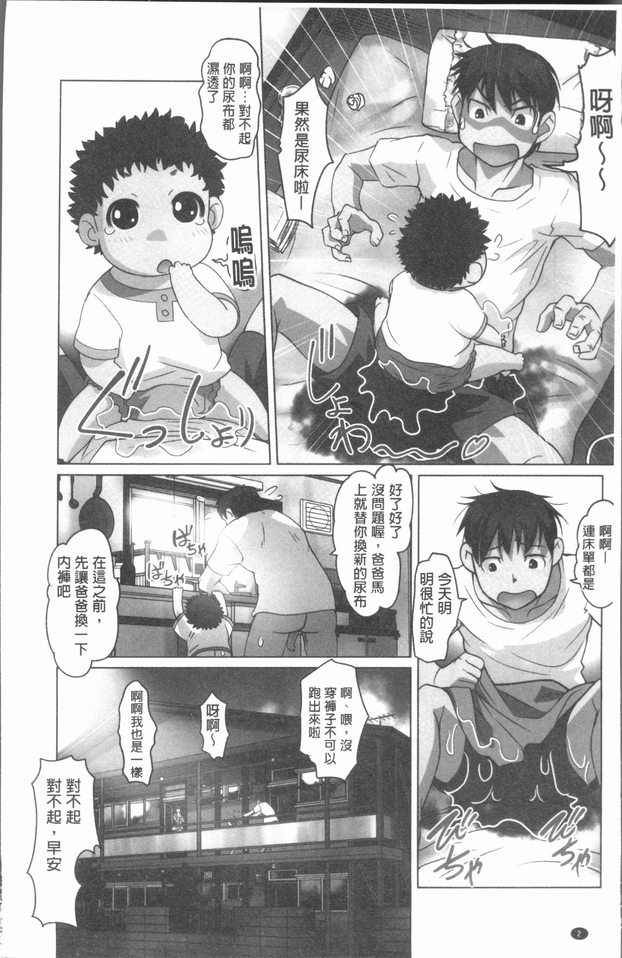 Hobo to Junyuu to Tokidoki Ecchi | 保母和授乳與偶爾做個愛 page 5 full