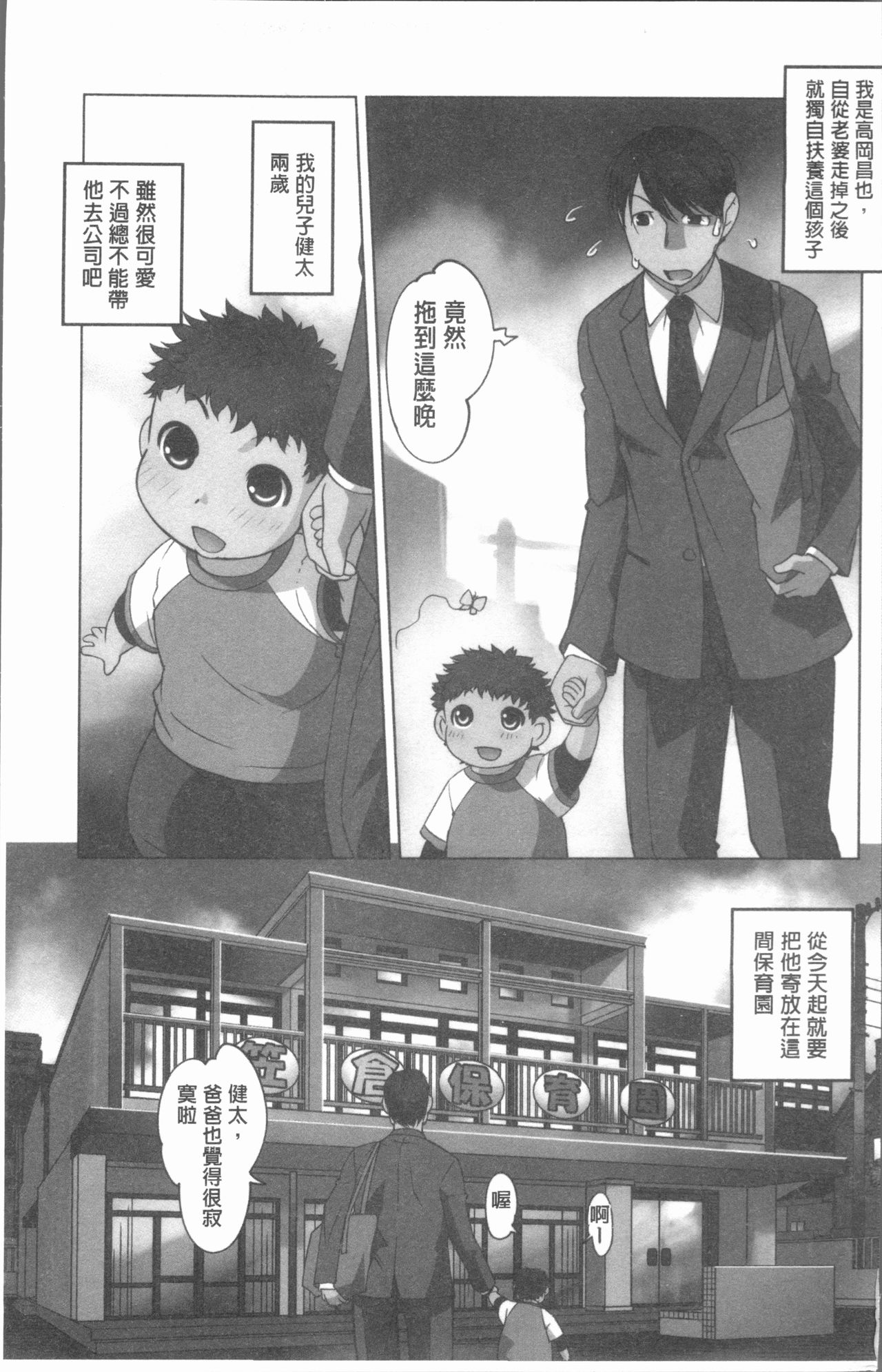 Hobo to Junyuu to Tokidoki Ecchi | 保母和授乳與偶爾做個愛 page 6 full