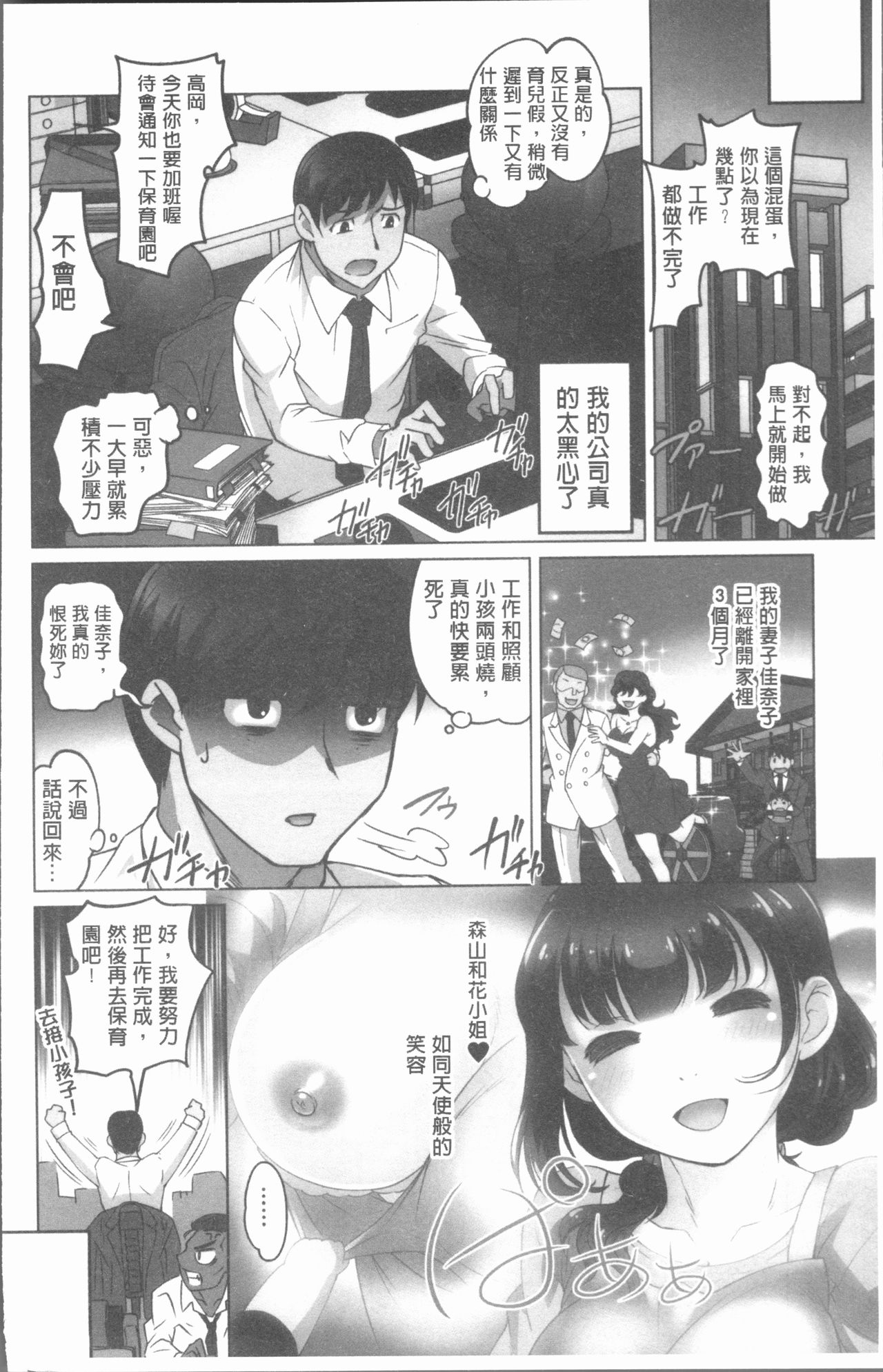 Hobo to Junyuu to Tokidoki Ecchi | 保母和授乳與偶爾做個愛 page 9 full