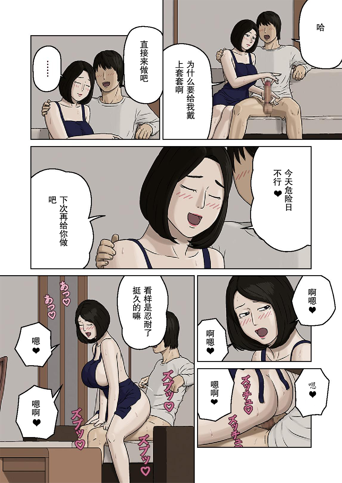 Kumiko to Warui Musuko page 2 full