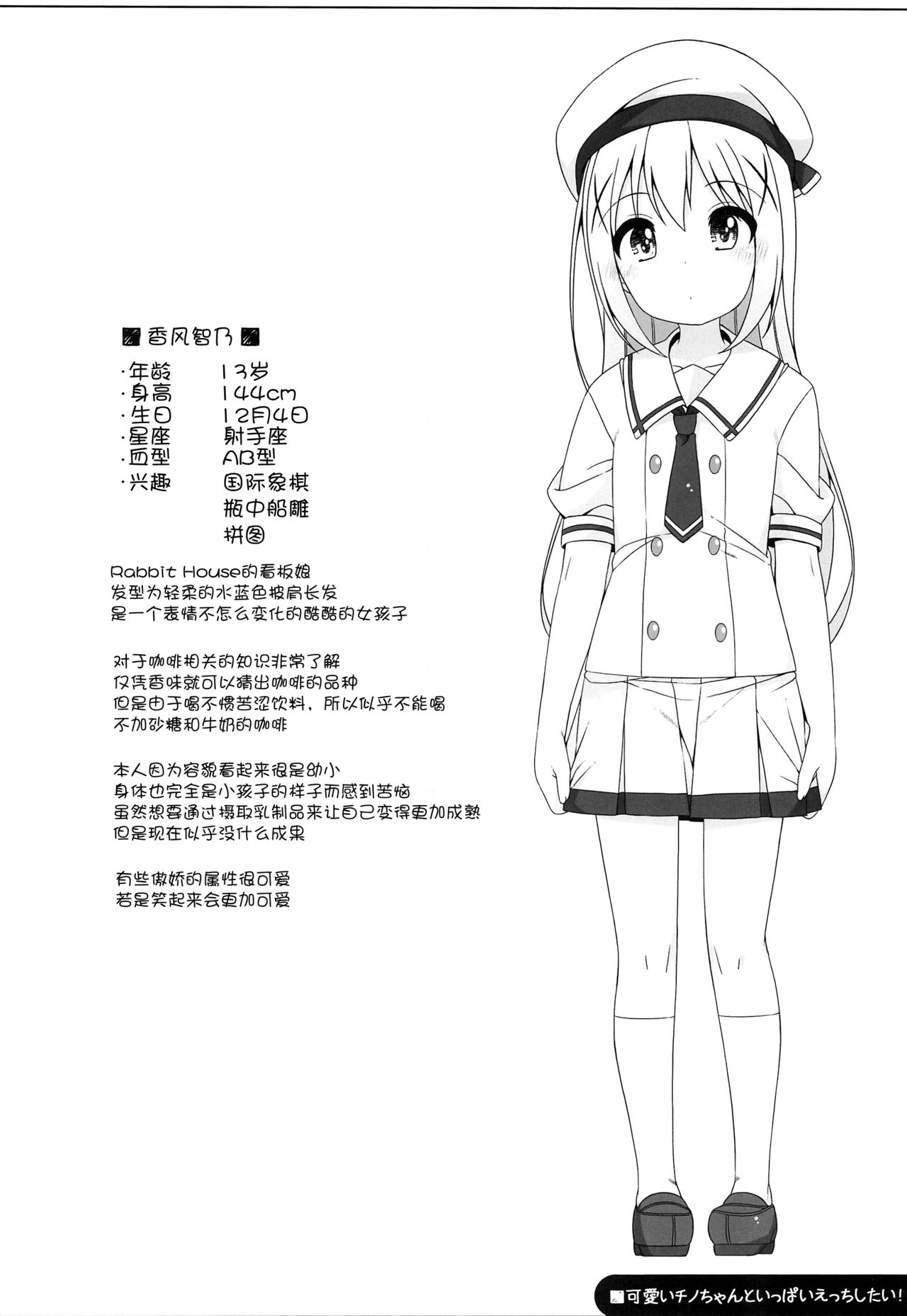 Kawaii Chino-chan to Ippai Ecchi Shitai! page 5 full