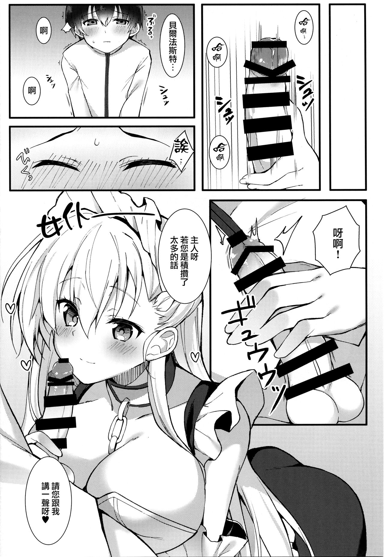 Shota ga Tame ni Bel wa Naru 2 page 4 full