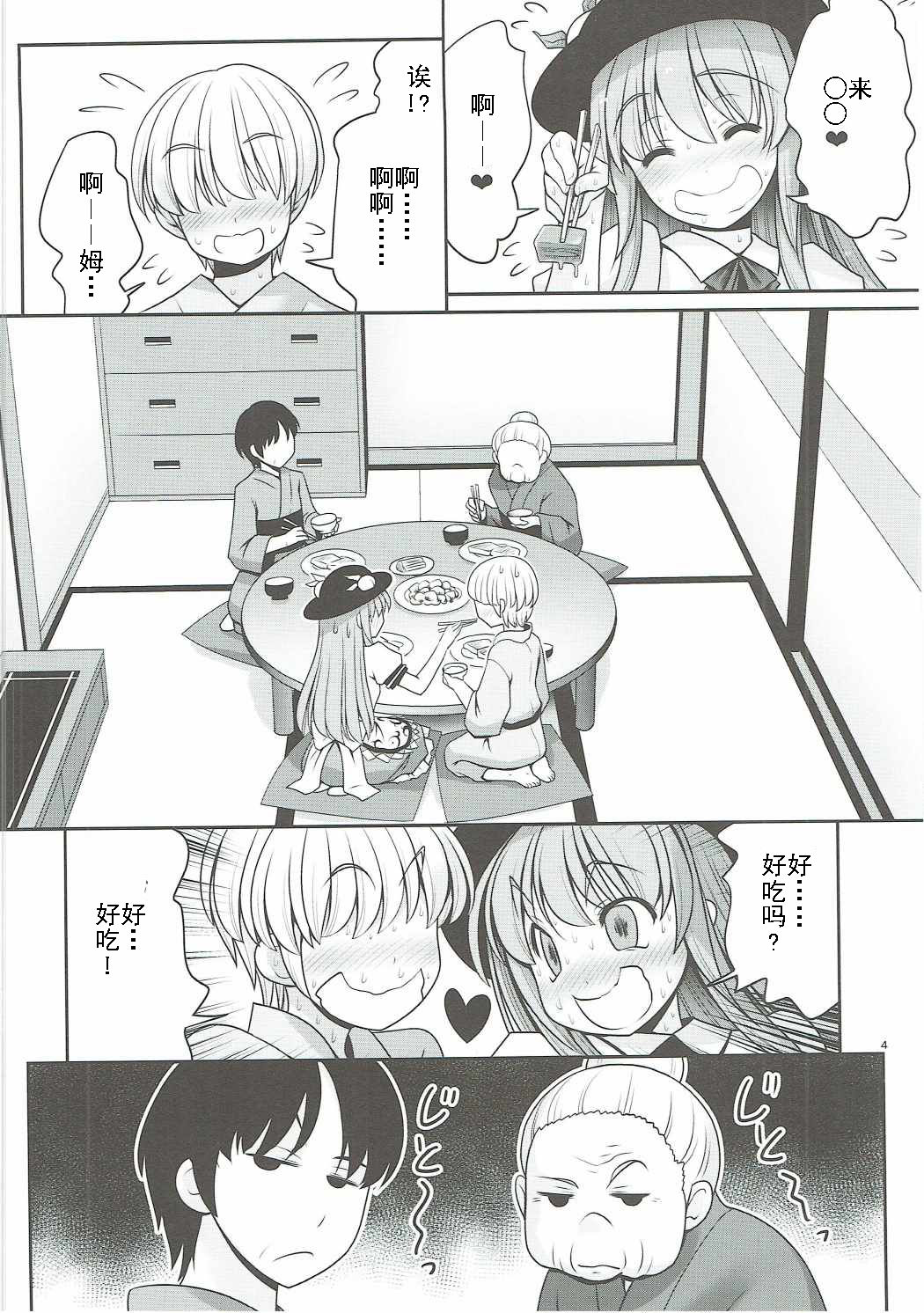 Koibito no Furi shite Naka ni Dashite... page 4 full