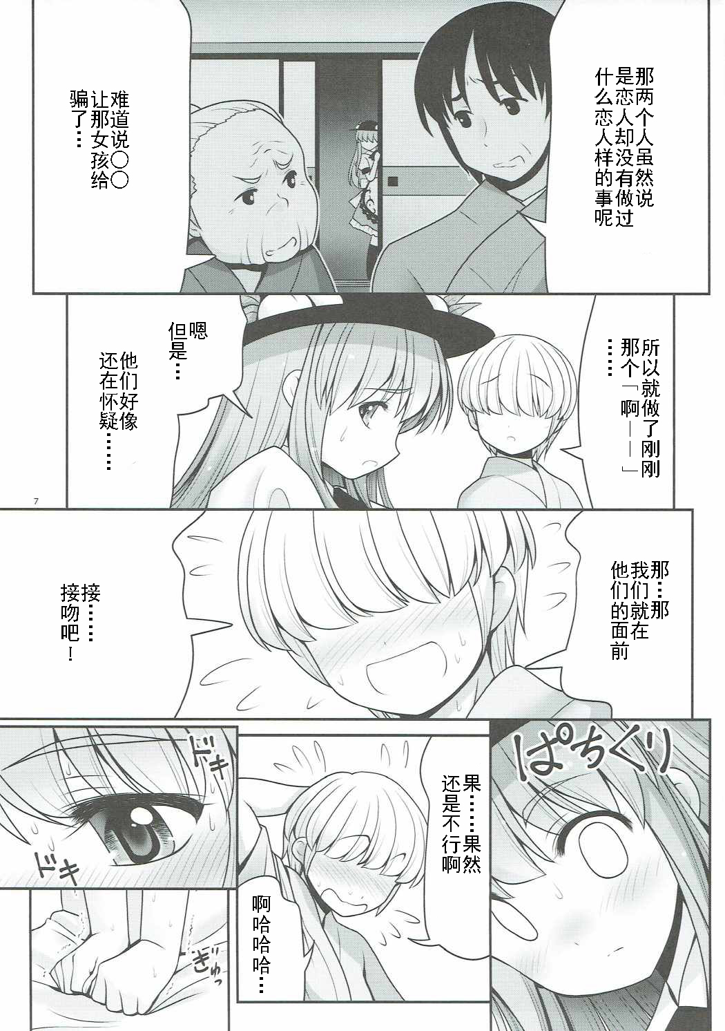 Koibito no Furi shite Naka ni Dashite... page 7 full