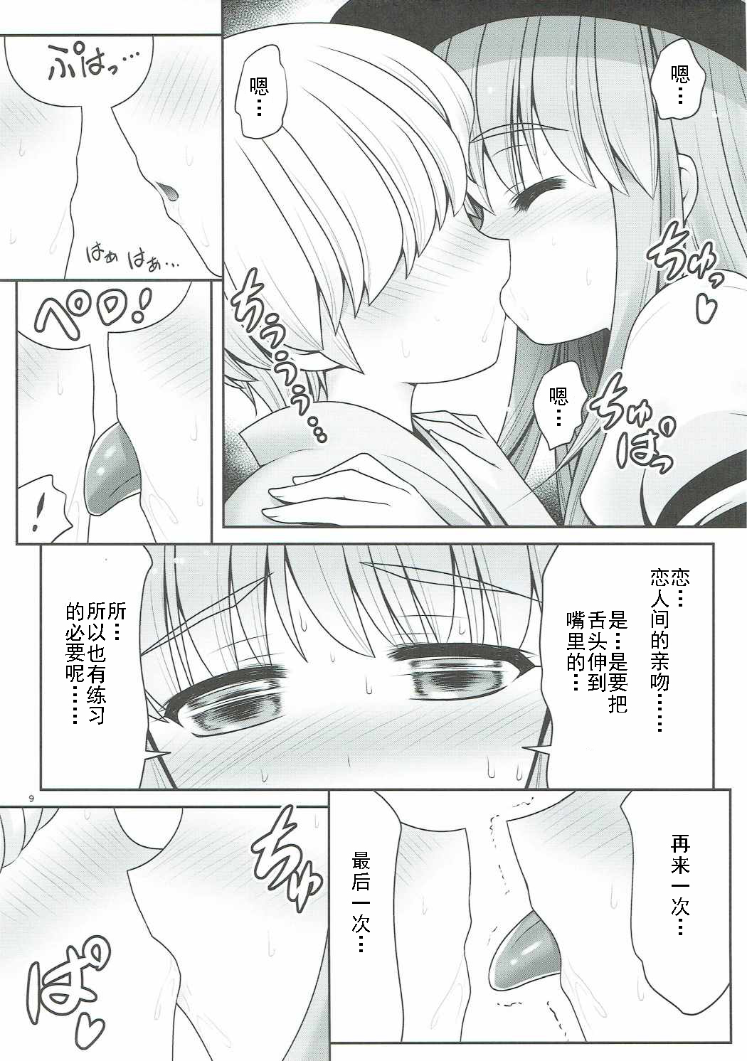 Koibito no Furi shite Naka ni Dashite... page 9 full