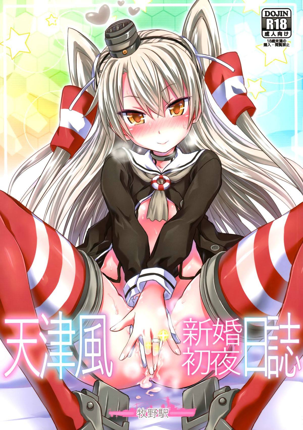 Amatsukaze Shikon Shoya Nisshi page 1 full