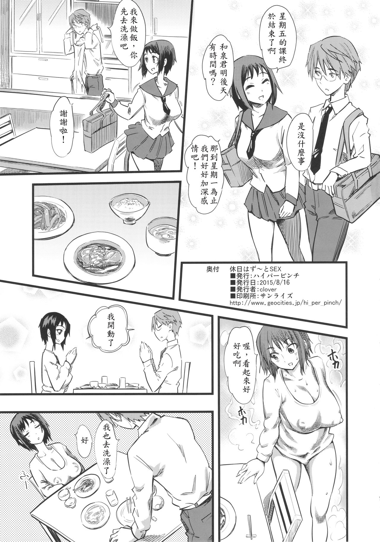 Kyuujitsu wa Zutto SEX page 3 full