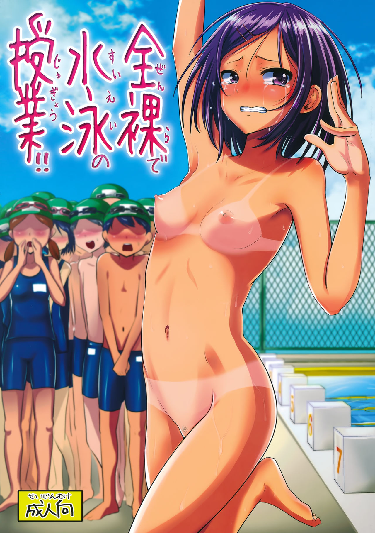 Zenra de Suiei no Jugyou!! page 2 full