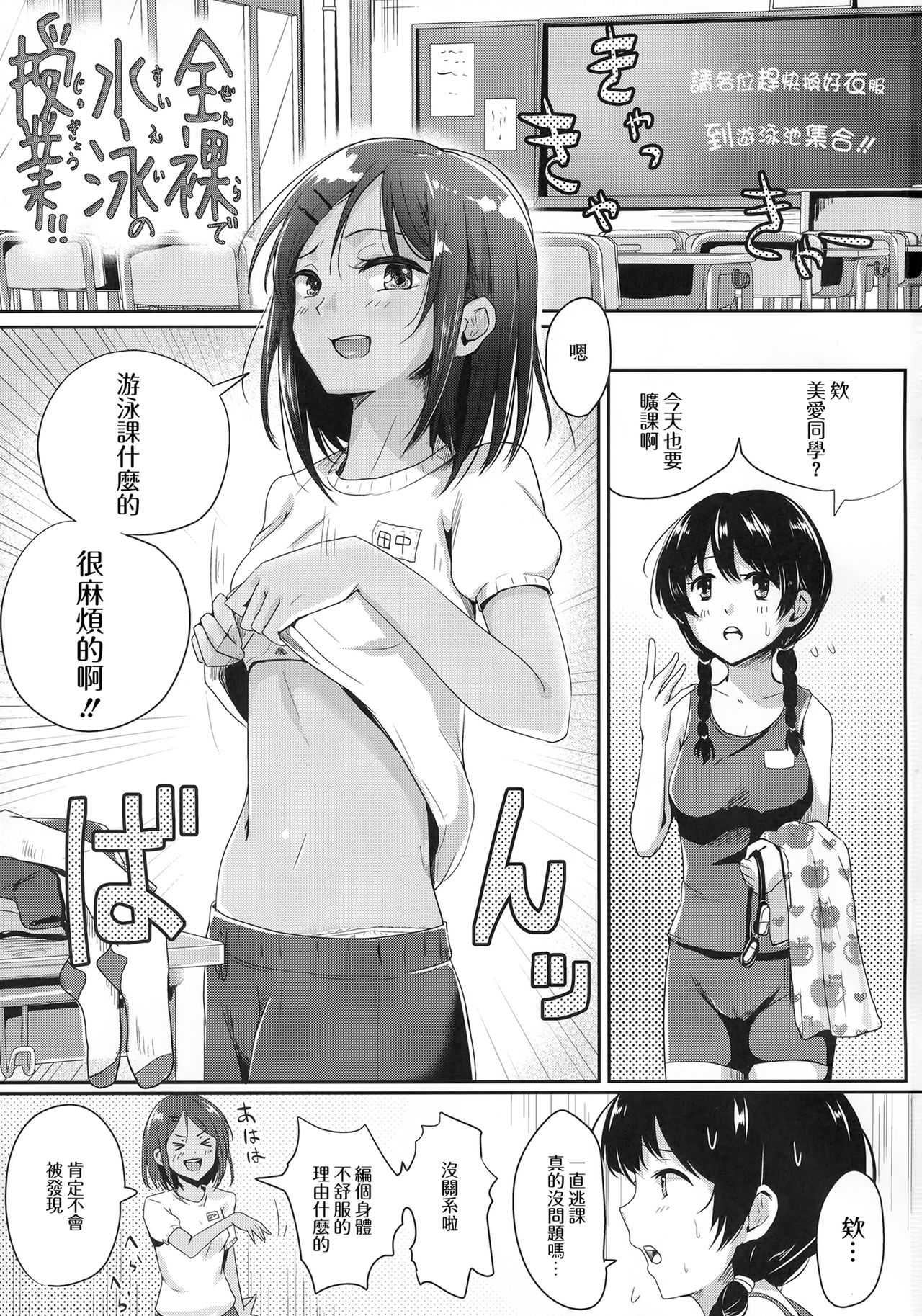 Zenra de Suiei no Jugyou!! page 3 full