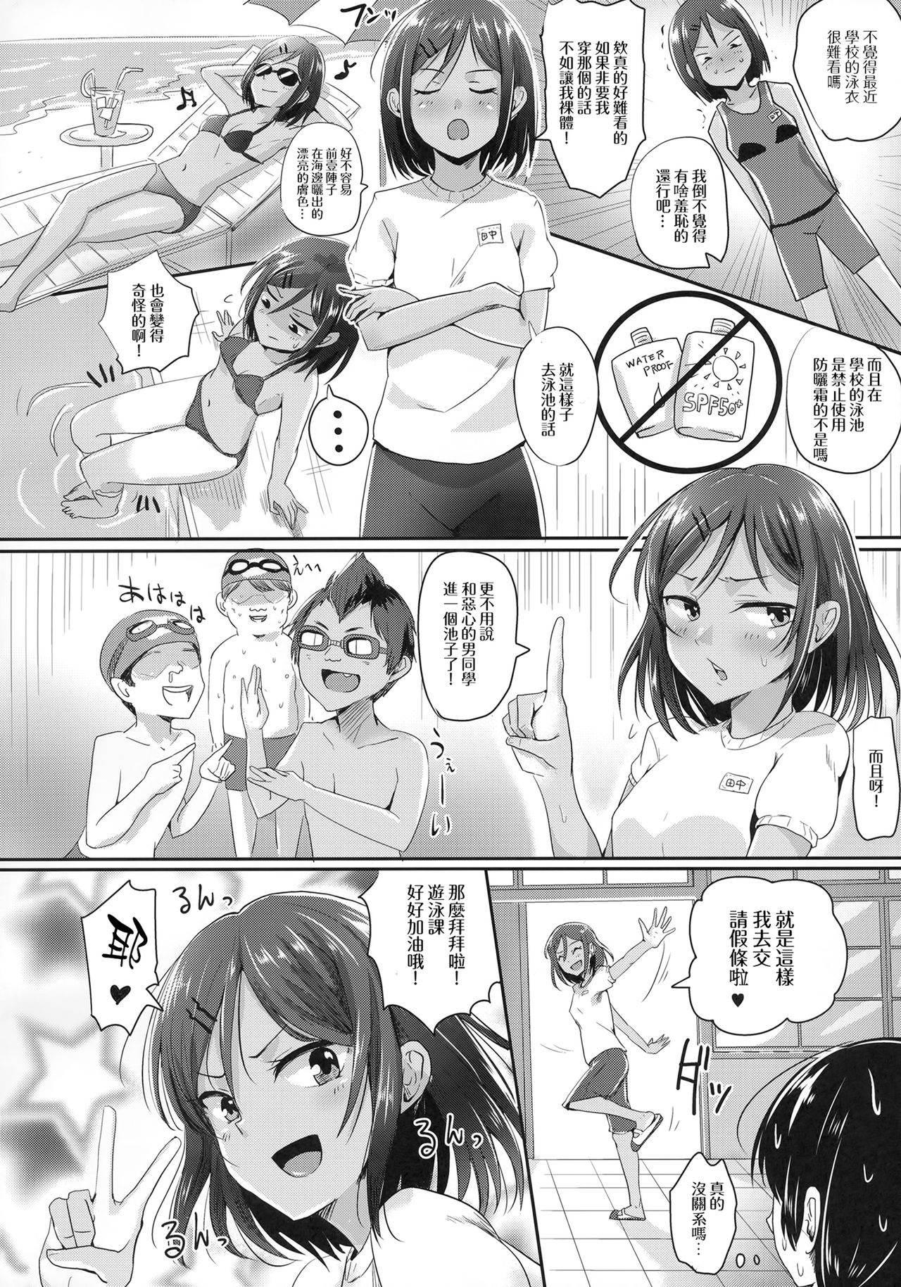Zenra de Suiei no Jugyou!! page 4 full