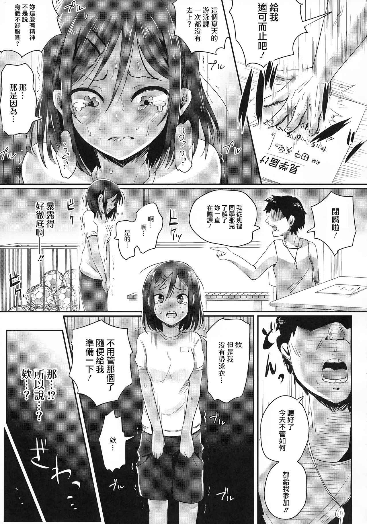 Zenra de Suiei no Jugyou!! page 5 full
