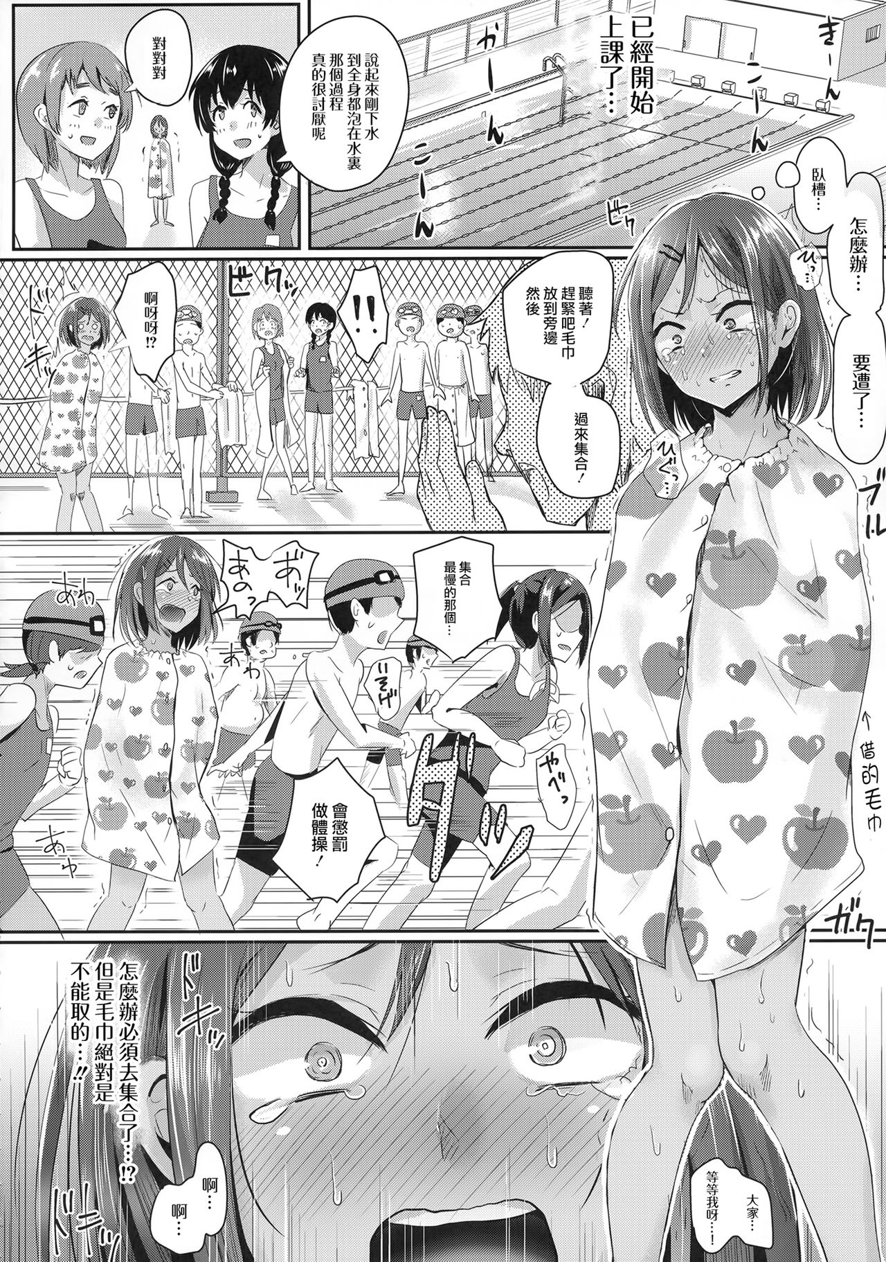 Zenra de Suiei no Jugyou!! page 6 full