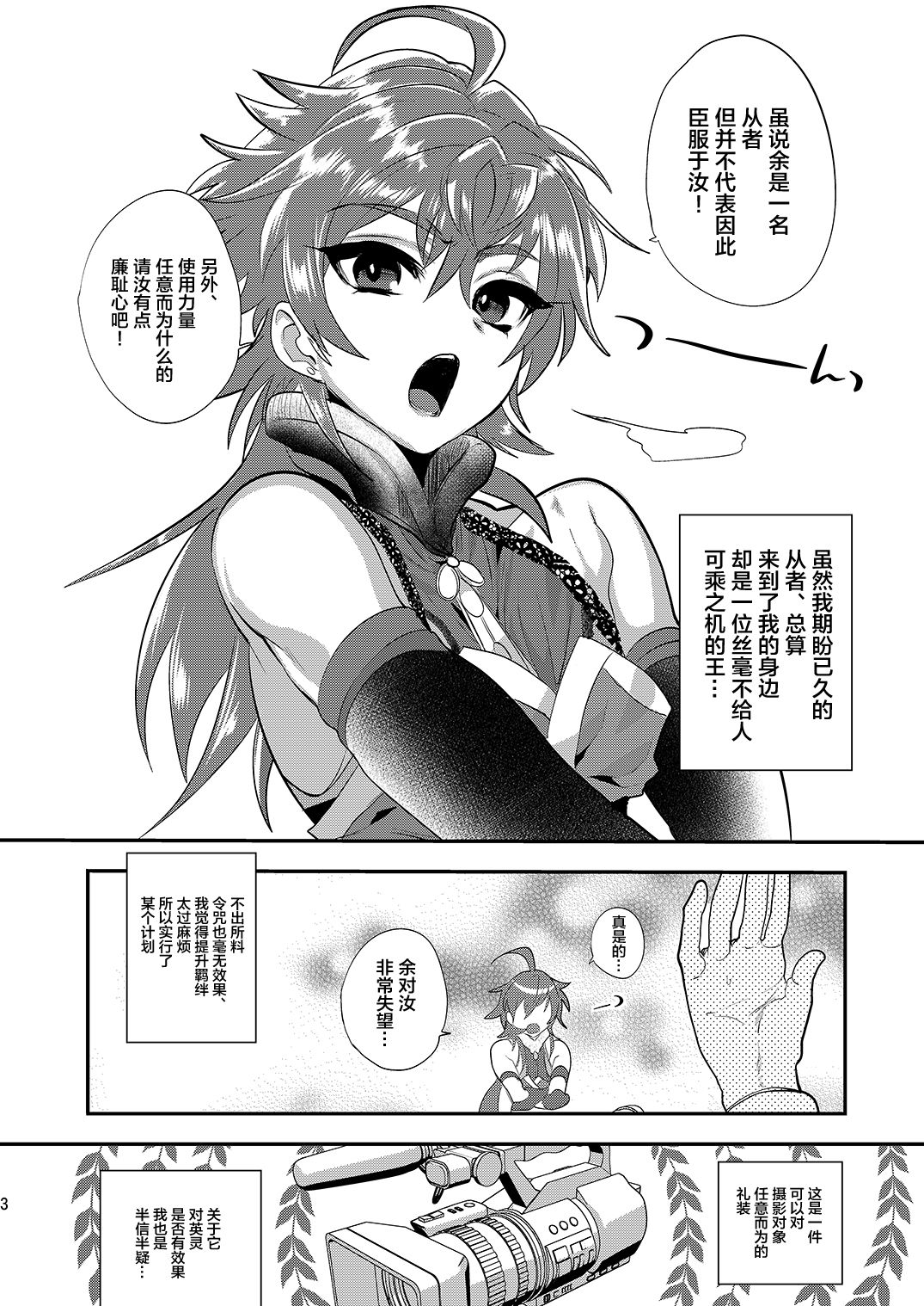 Kizuna LV0 no raama ou to himitsuno omajinai page 3 full