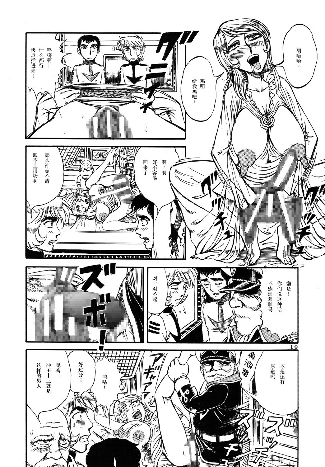 Youjinbou Otaku Matsuri 3 page 9 full