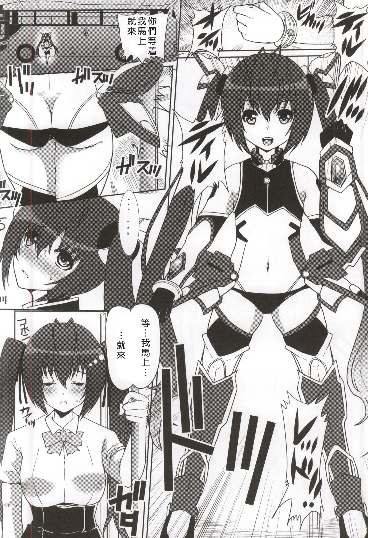 Twintails, Chikan Zokusei ni Haiboku su. page 3 full