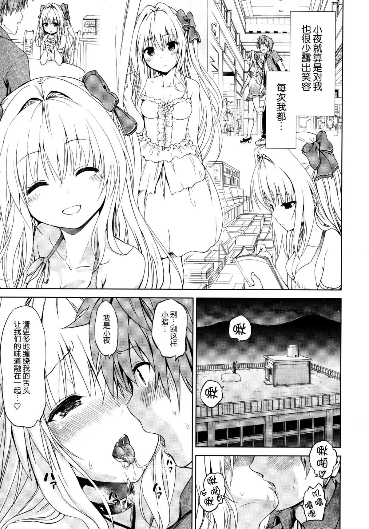 Chou LOVE-Ru Front page 6 full