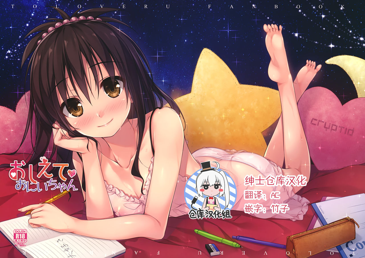 Oshiete Onii-chan page 1 full