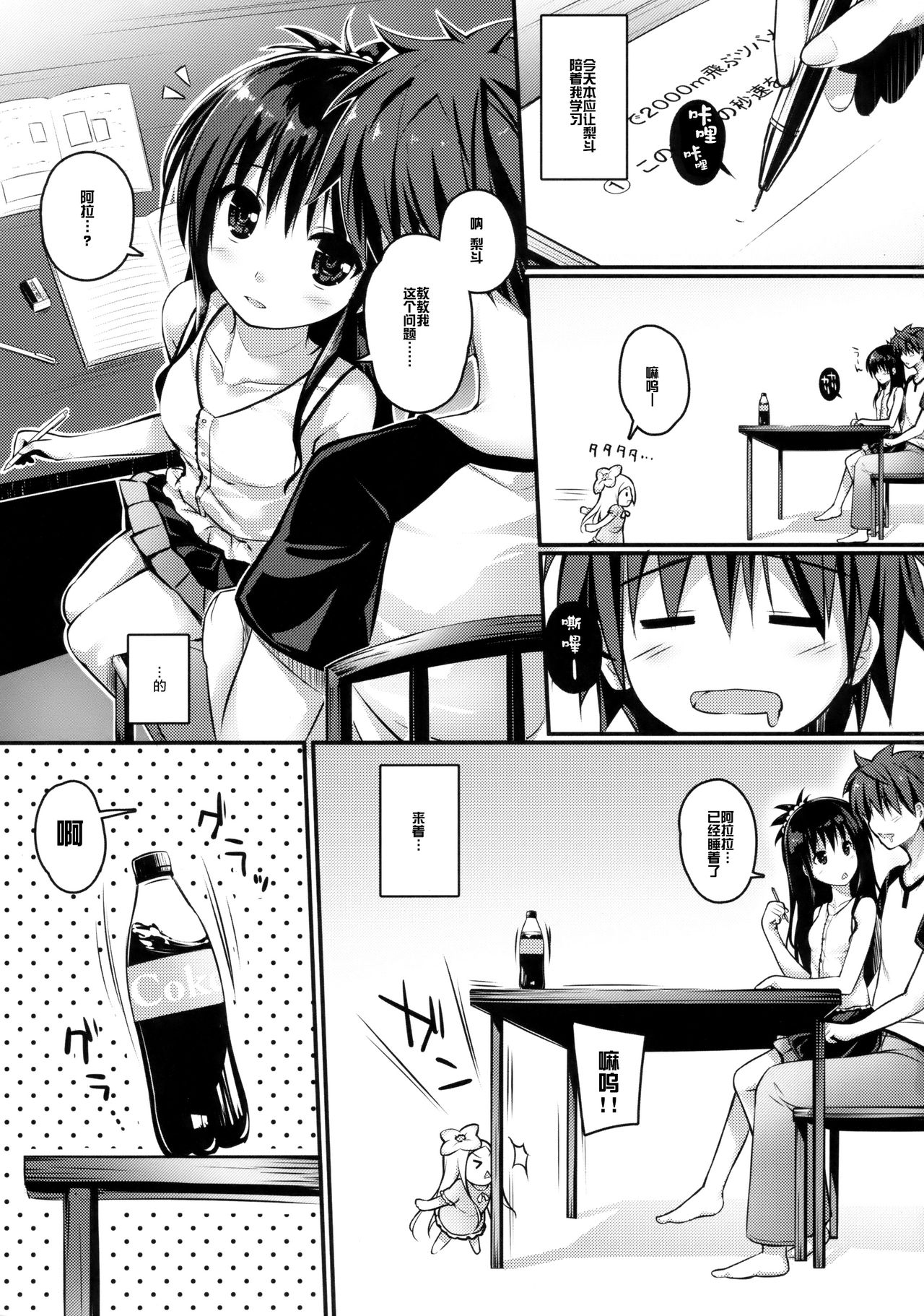 Oshiete Onii-chan page 3 full