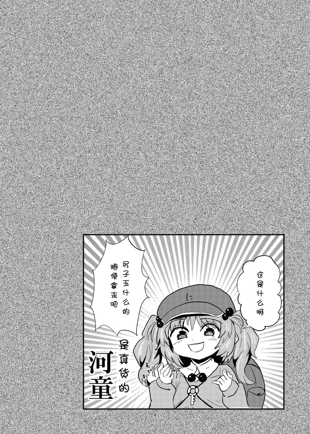 Futanari Nitori-chan no Shirikodama Daisakusen page 4 full