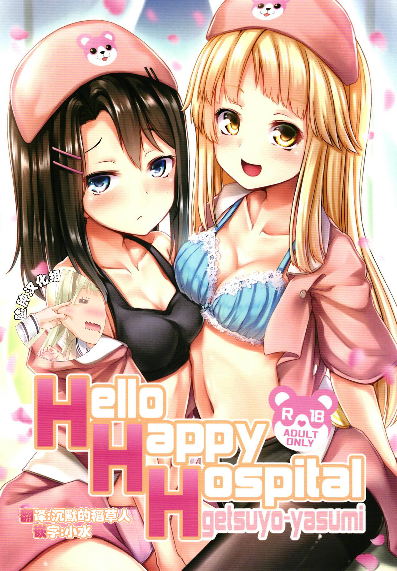 Hello Happy Hospital page 1 full